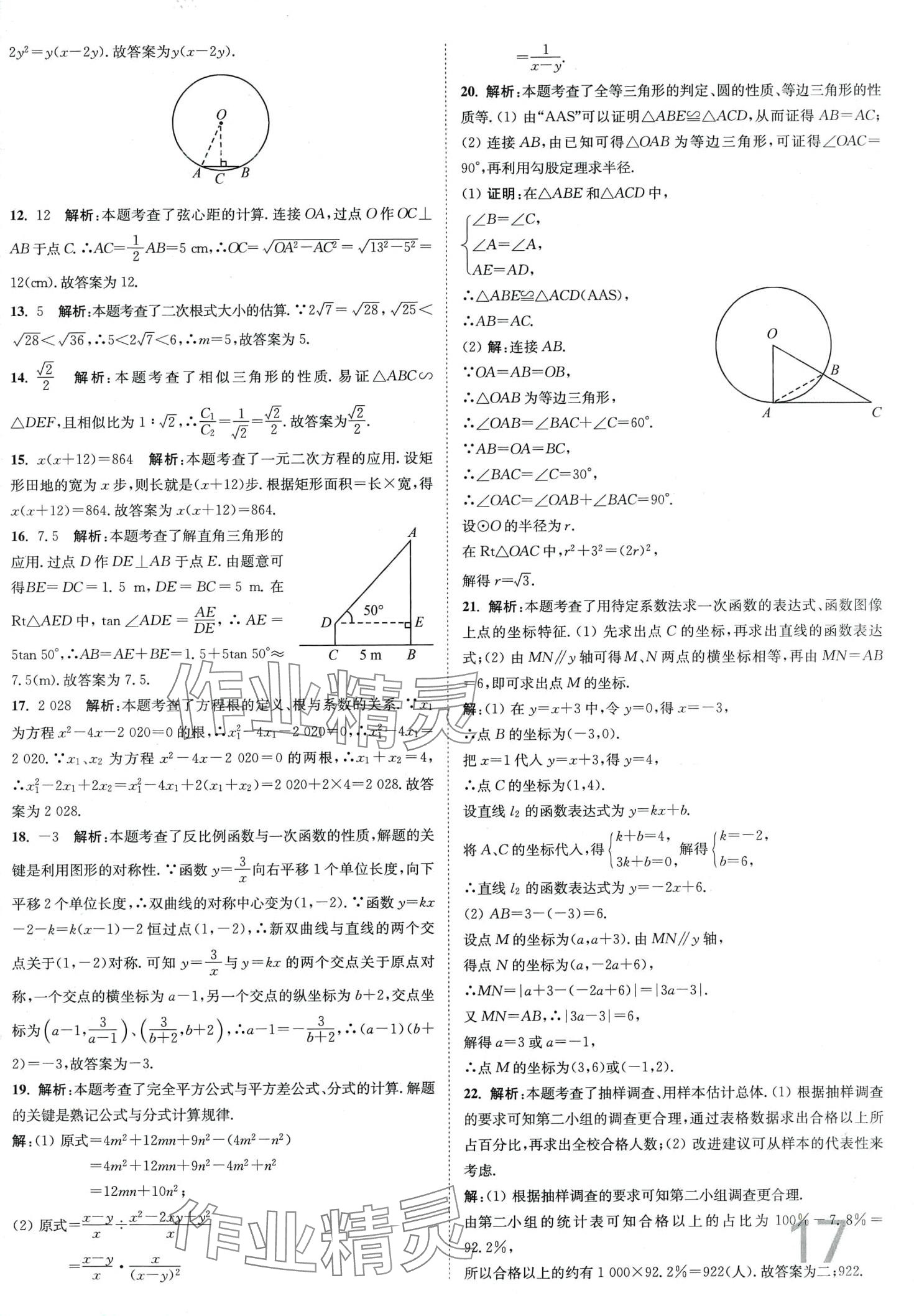 2024年江苏密卷九年级数学下册苏科版江苏专版&nbsp;第17页