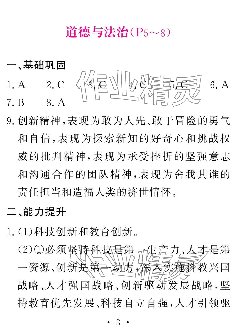 2025年天舟文化精彩寒假团结出版社九年级综合&nbsp;第3页