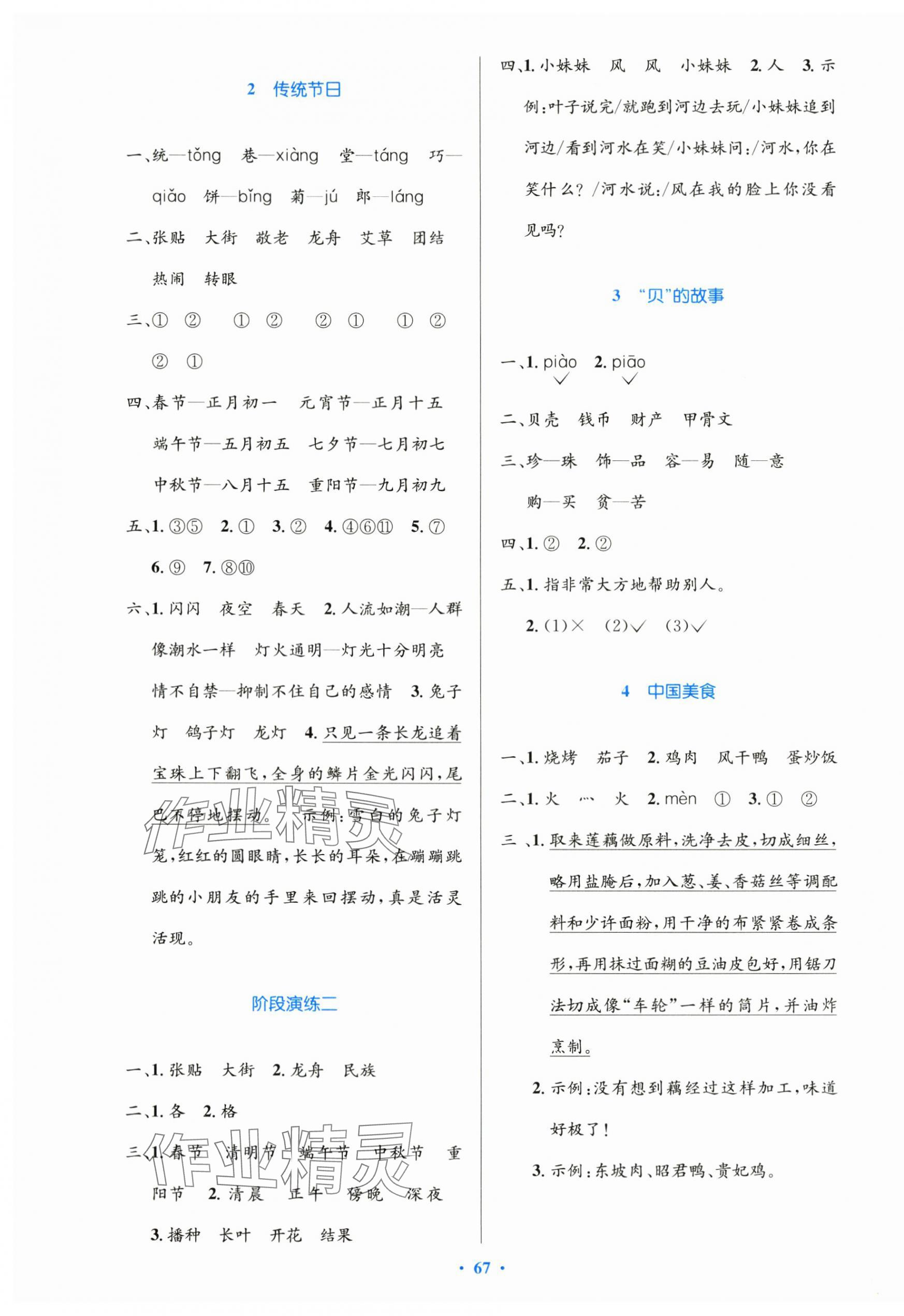 2024年同步测控优化设计二年级语文下册人教版增强版&nbsp;第3页