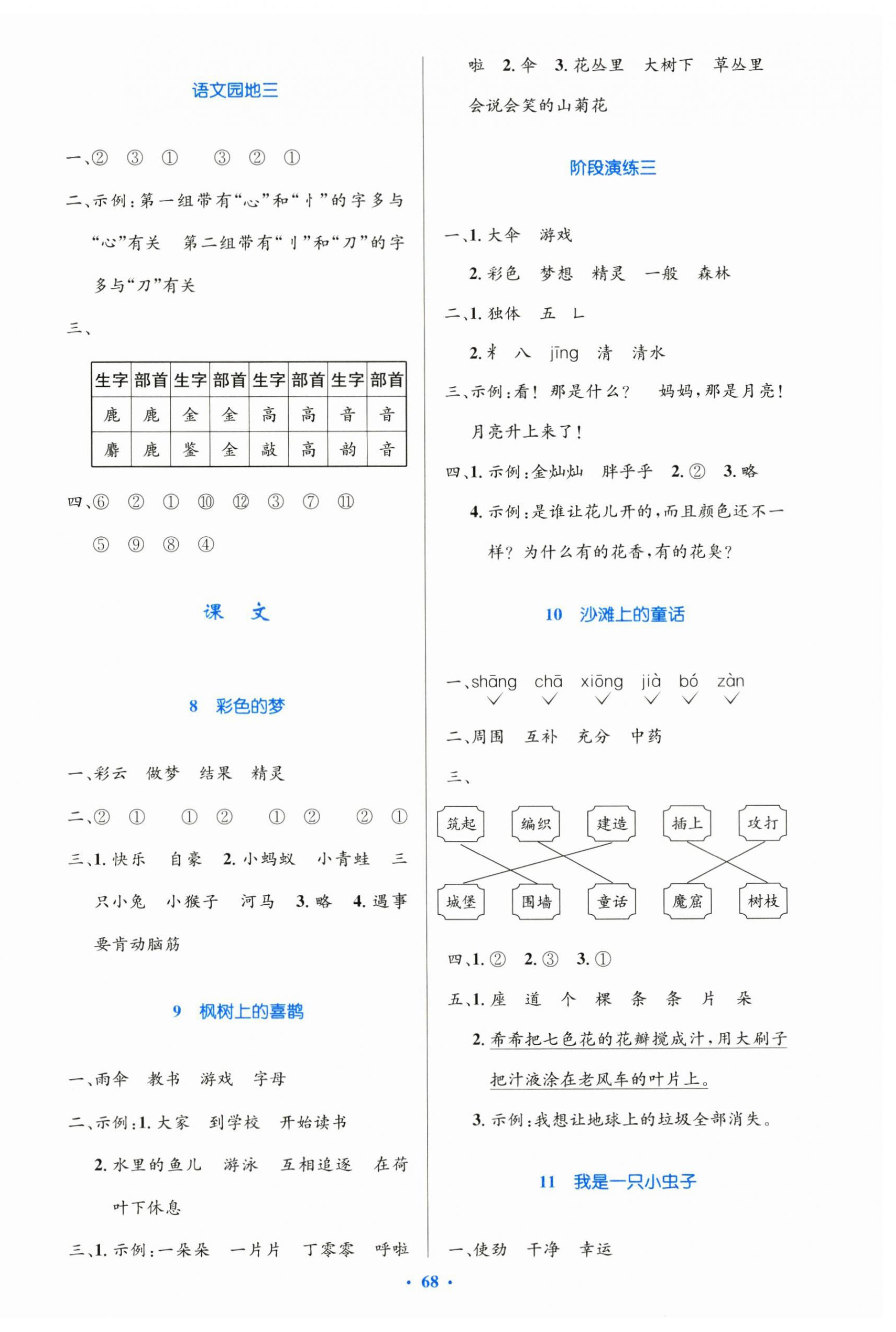 2024年同步测控优化设计二年级语文下册人教版增强版&nbsp;第4页