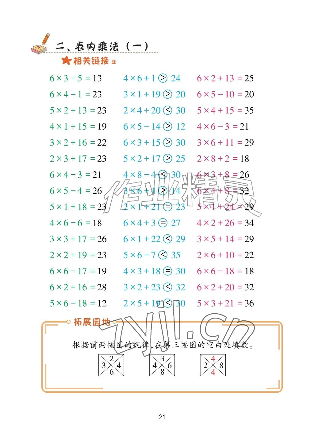 2026年口算天天练青岛出版社二年级数学上册青岛版&nbsp;参考答案第21页