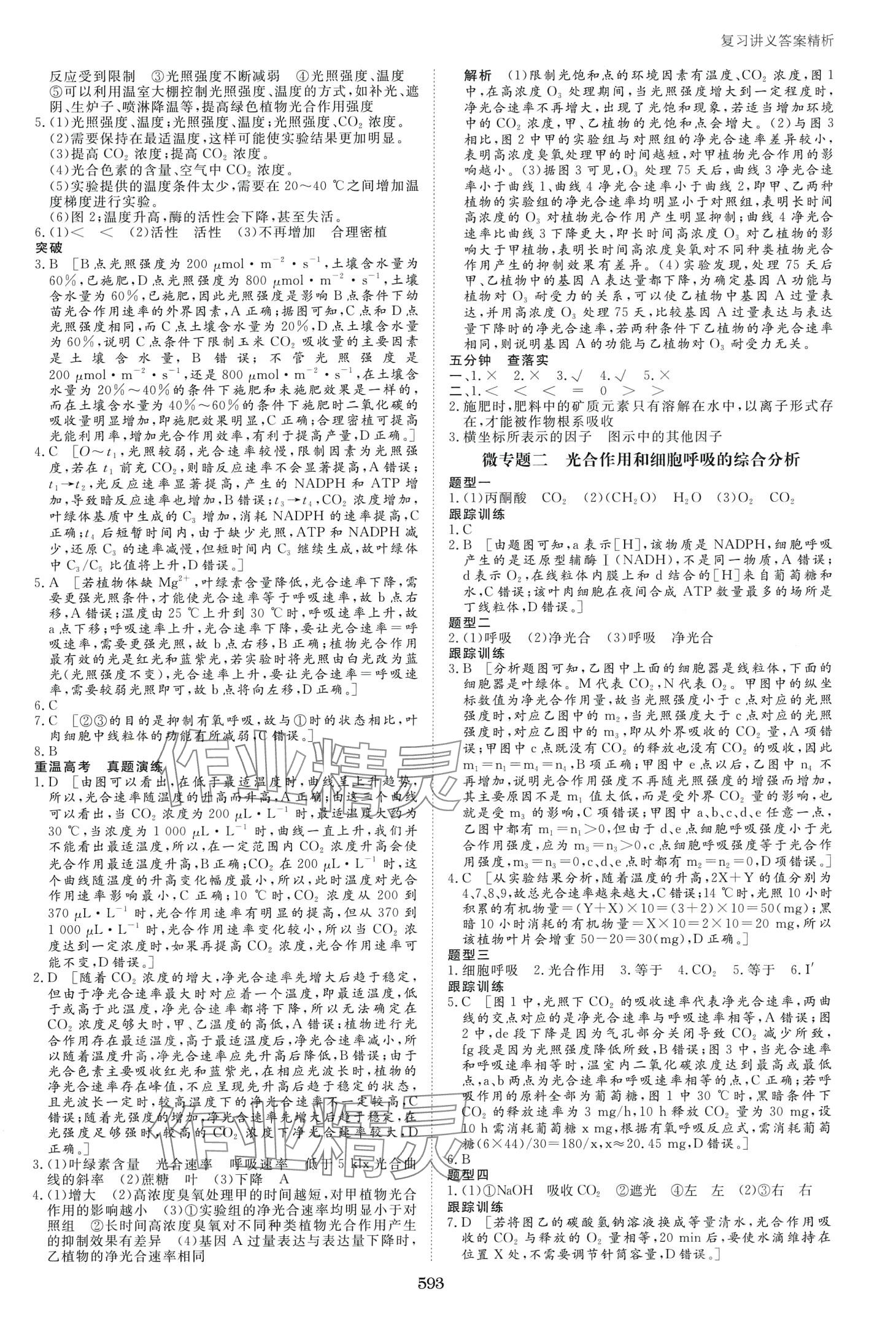 2024年步步高高考总复习大一轮复习讲义高中生物通用版&nbsp;第9页
