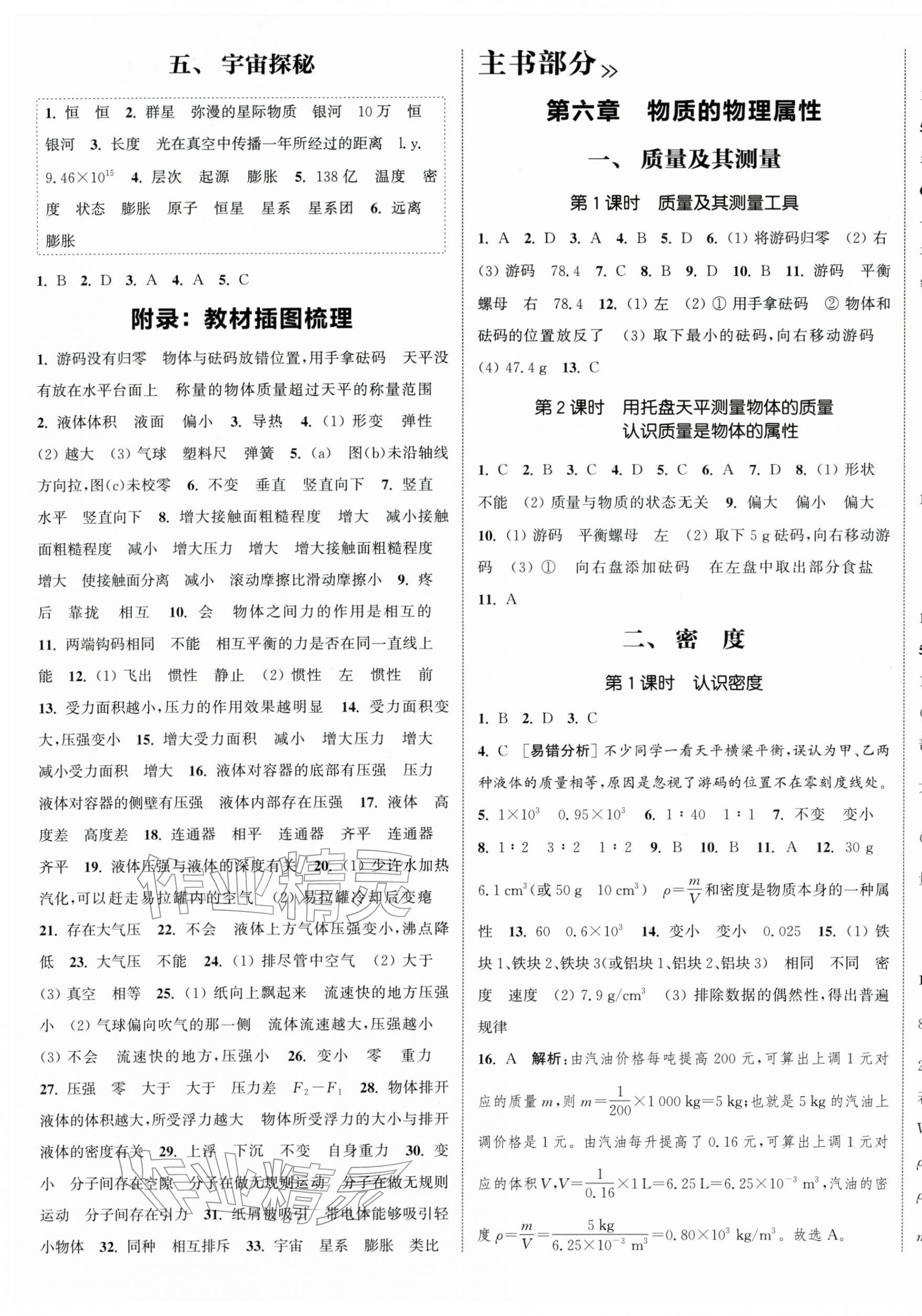 2026年通成学典课时作业本八年级物理下册苏科版江苏专版&nbsp;第5页