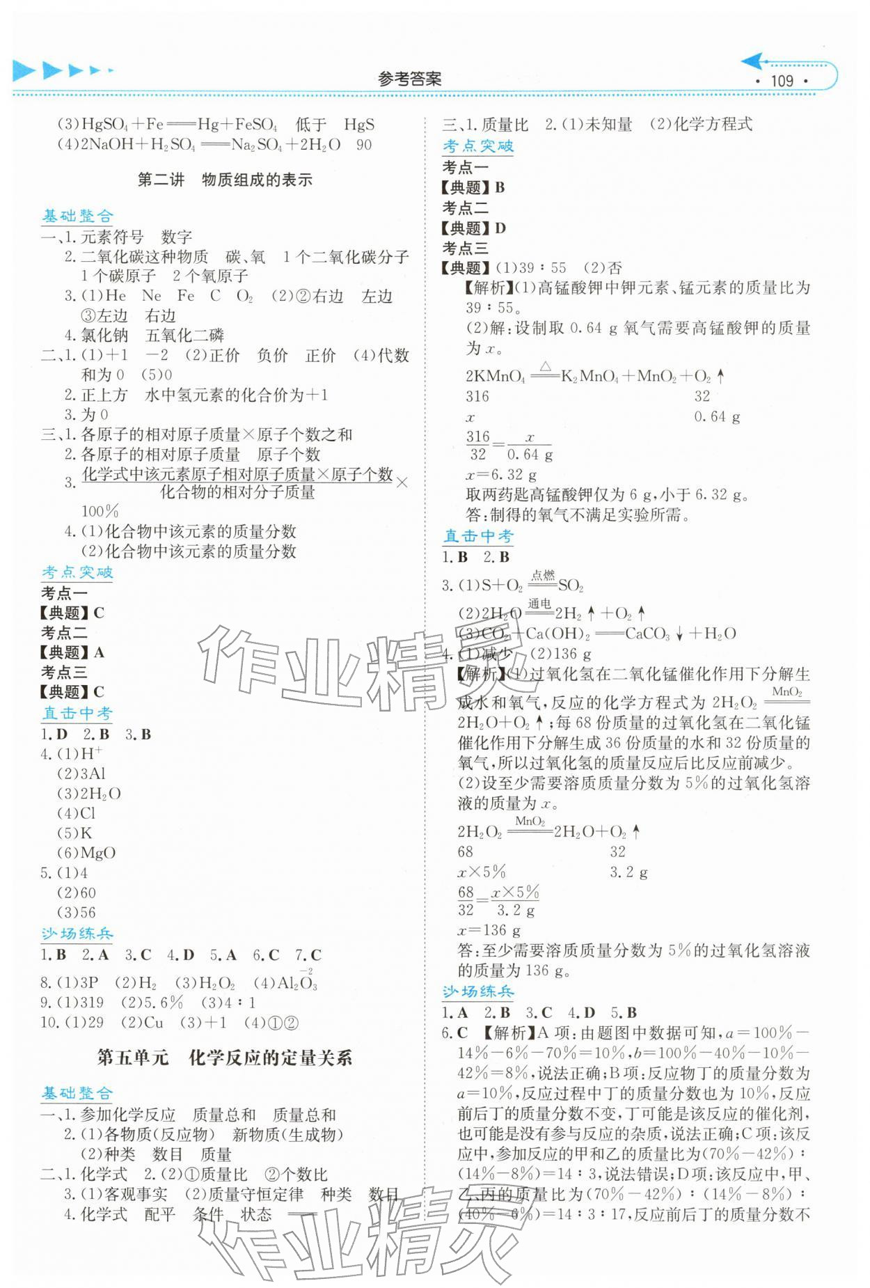 2026年湘教考苑中考总复习化学娄底专版&nbsp;第3页