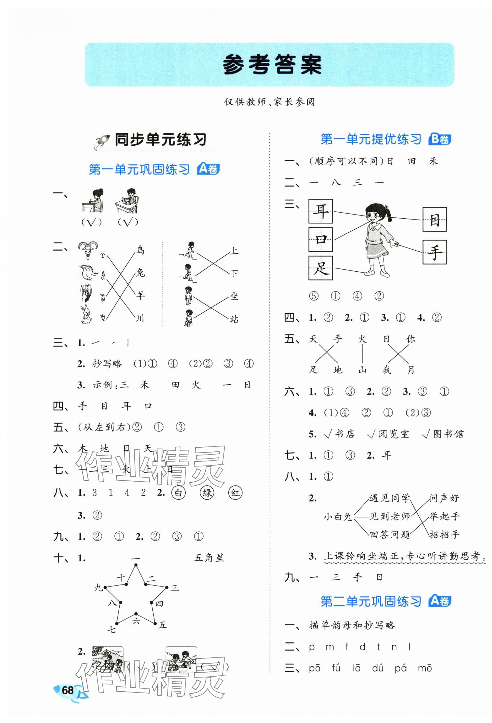2025年53全优卷一年级语文上册人教版&nbsp;第1页