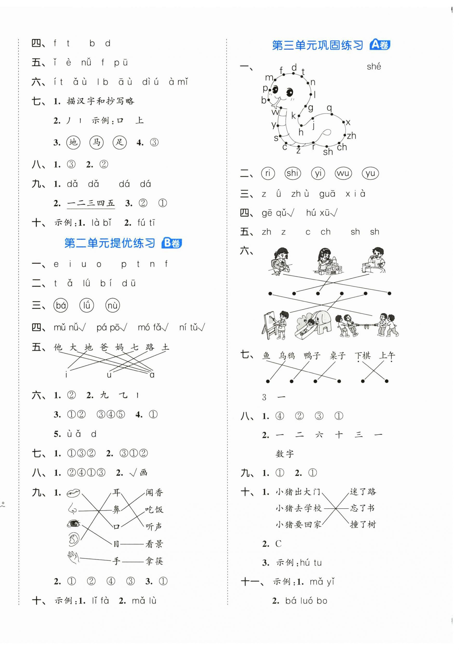2025年53全优卷一年级语文上册人教版&nbsp;第2页