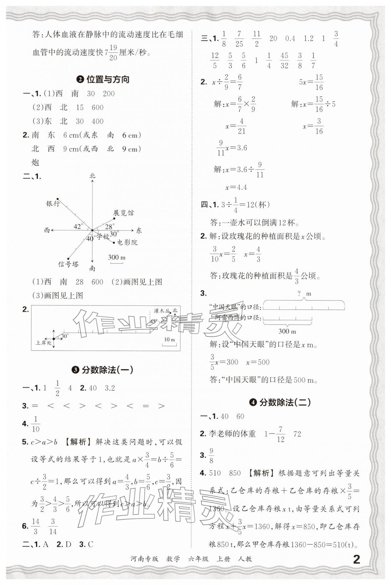 2025年王朝霞各地期末试卷精选六年级数学上册人教版河南专版&nbsp;参考答案第2页