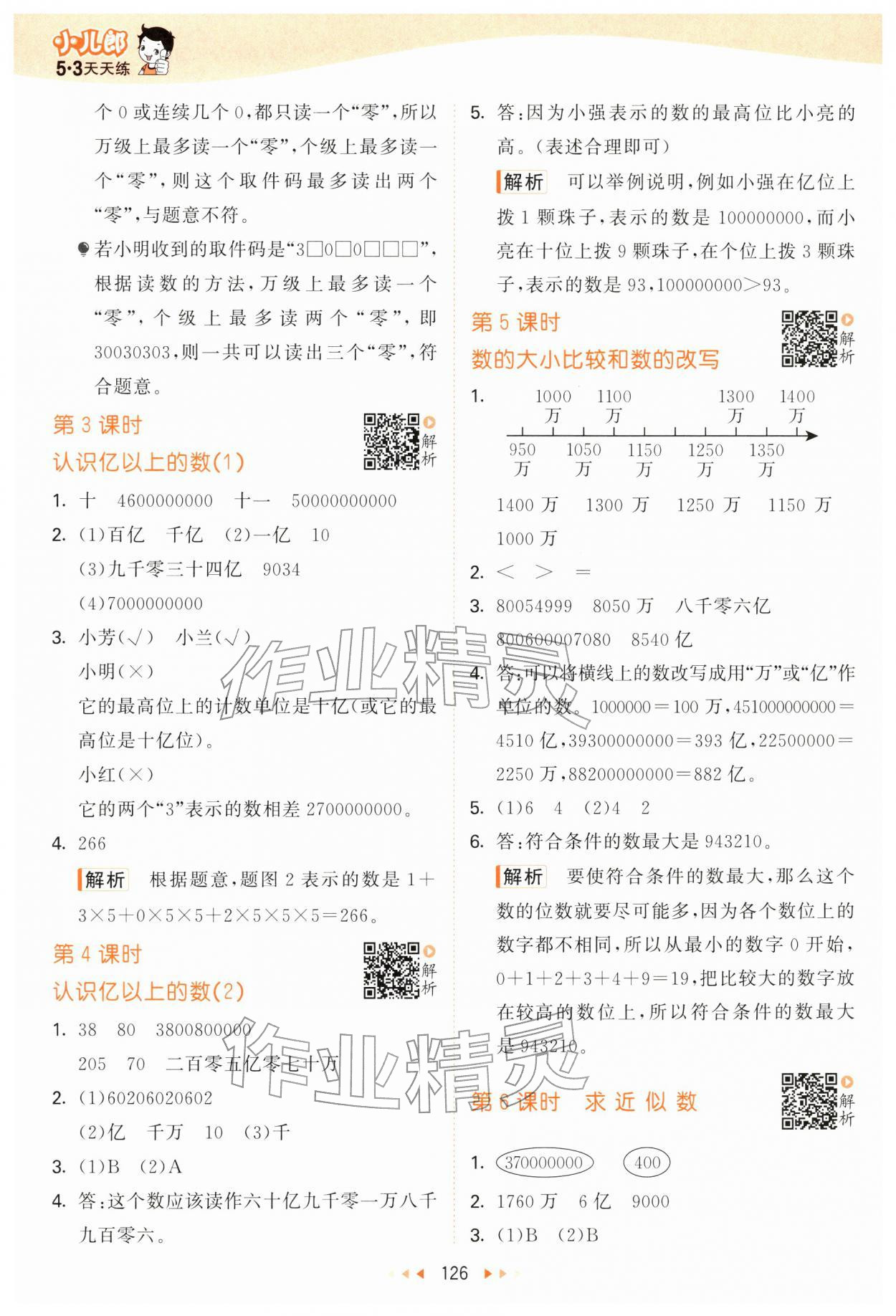 2026年53天天练四年级数学下册苏教版&nbsp;第2页