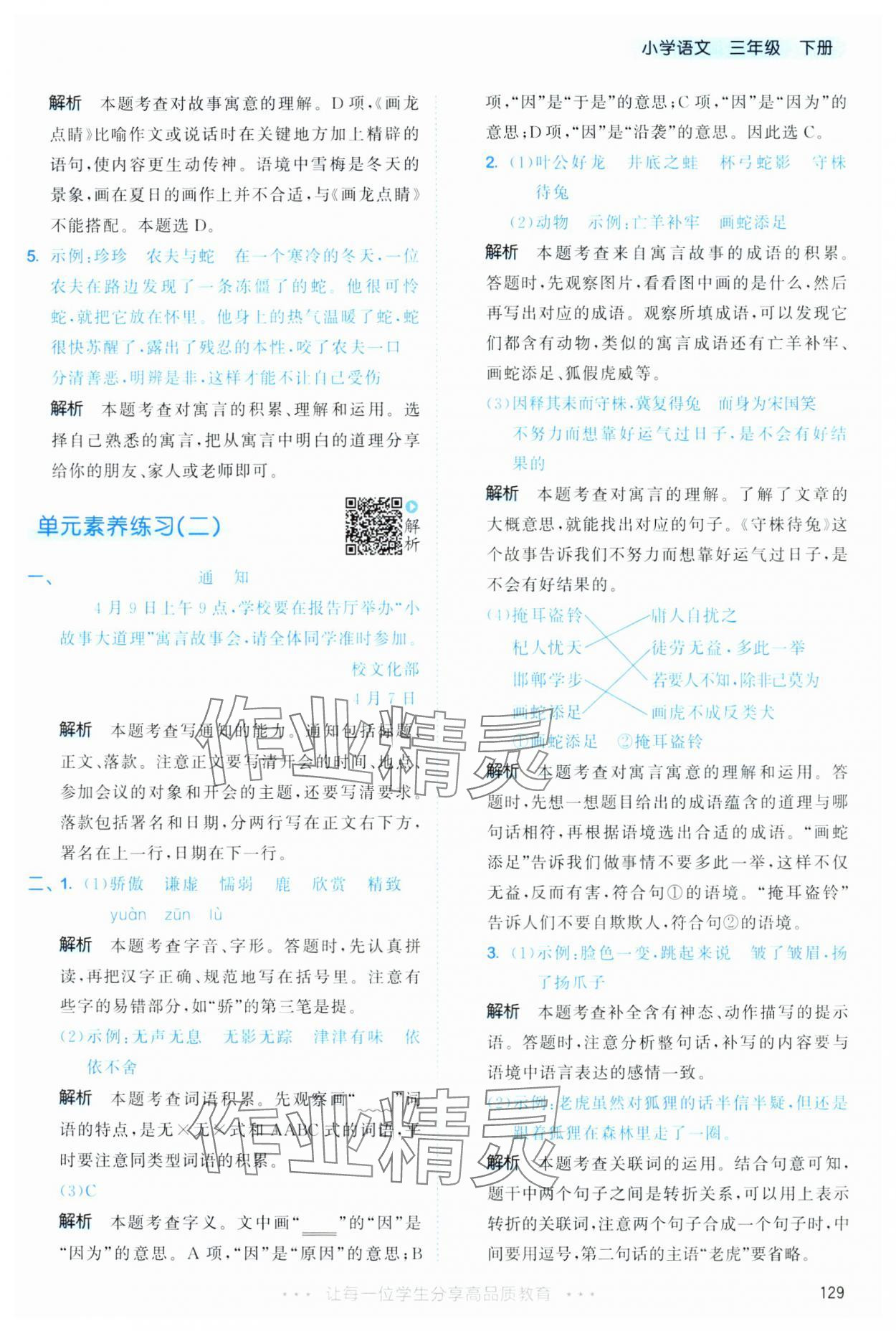 2025年53天天练三年级语文下册人教版&nbsp;第13页