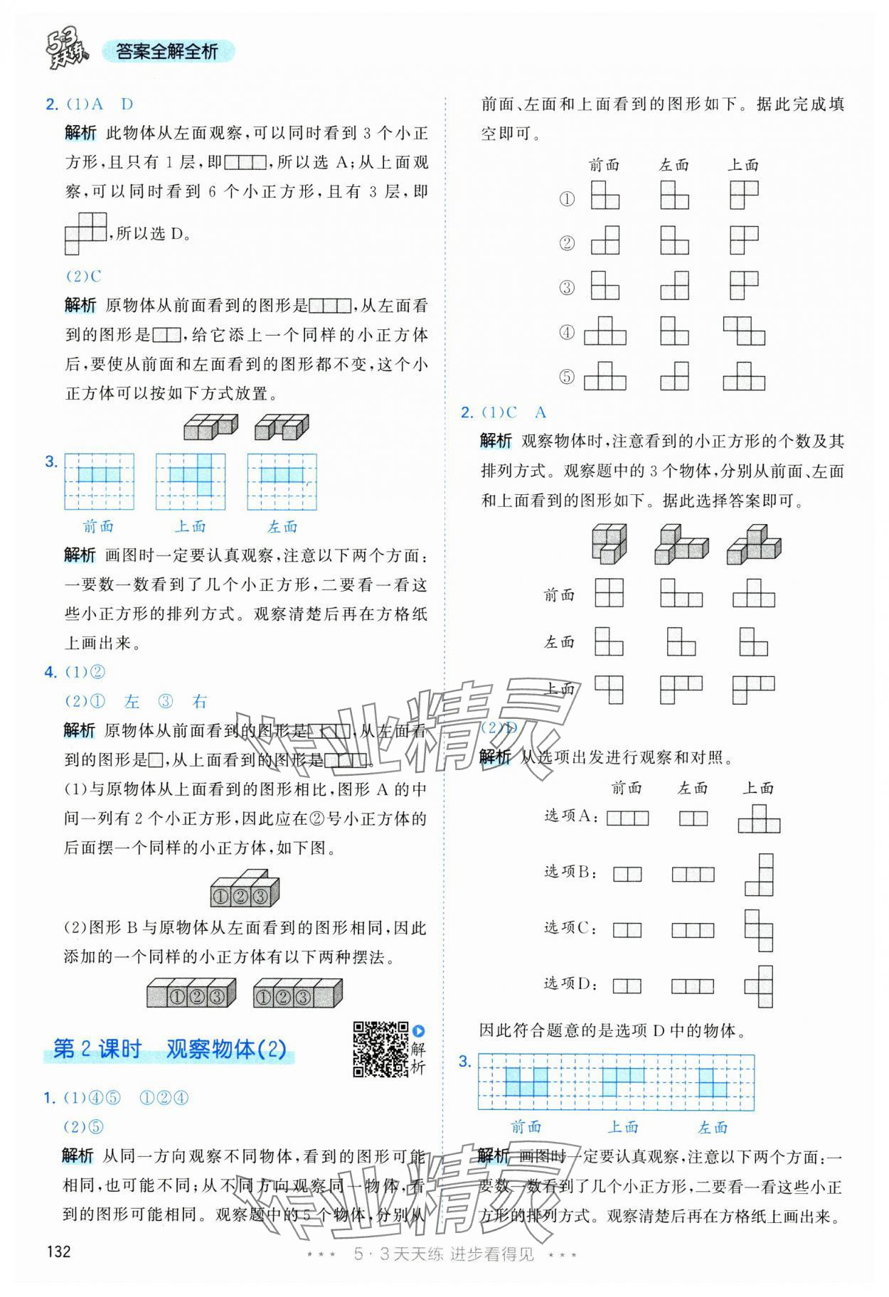 2025年53天天练四年级数学下册人教版&nbsp;第8页