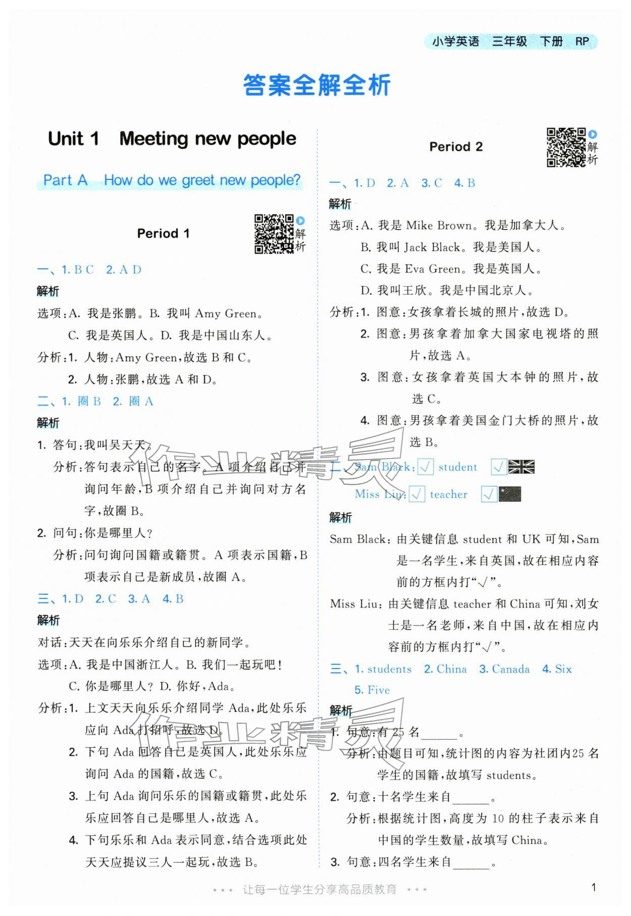 2026年53天天练三年级英语下册人教版&nbsp;参考答案第1页