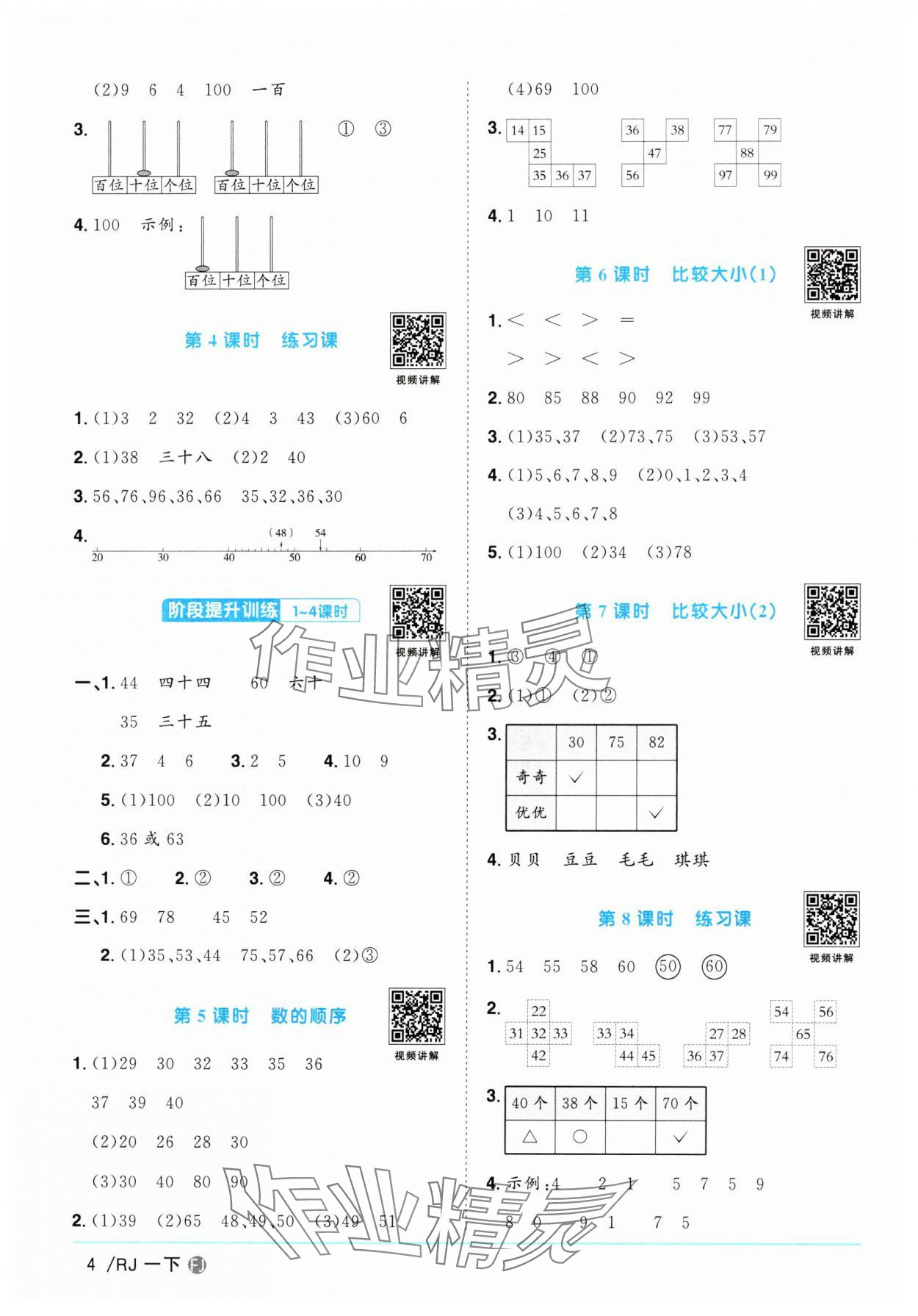 2025年阳光同学课时优化作业一年级数学下册人教版福建专版&nbsp;第4页
