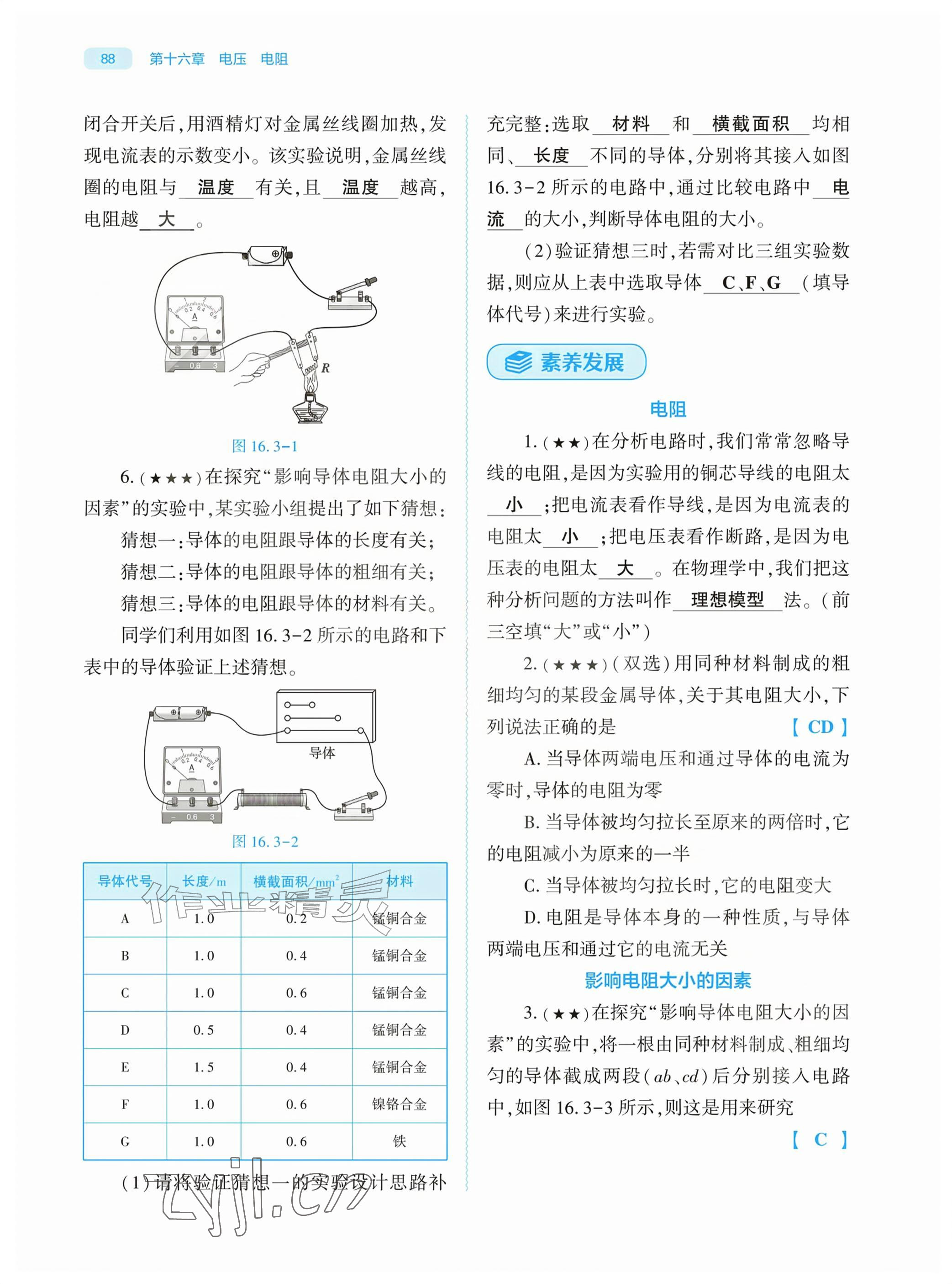2026年基础训练大象出版社九年级物理全一册人教版&nbsp;参考答案第88页