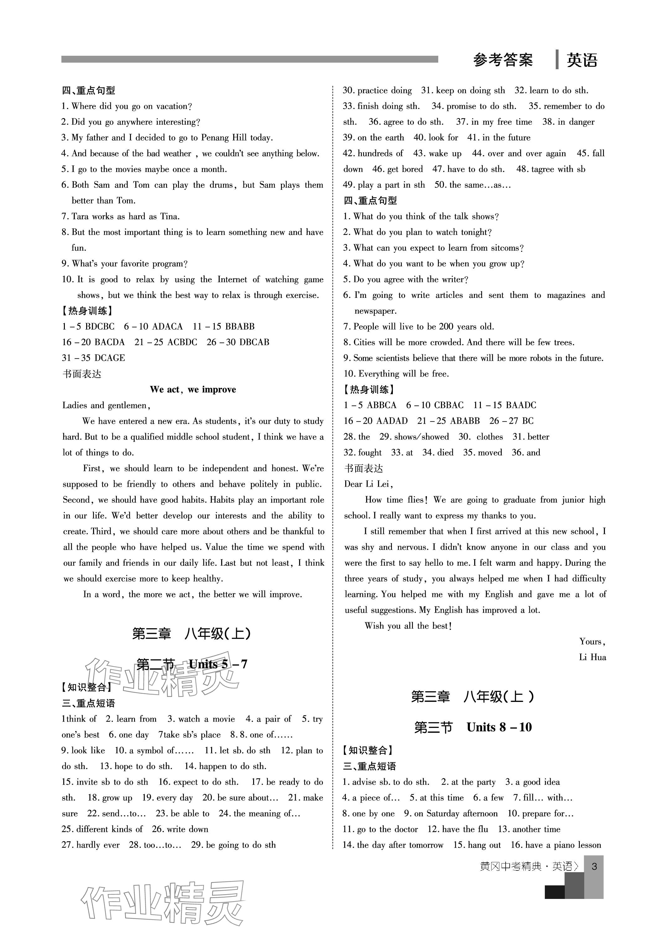 2024年中考精典九年级英语&nbsp;参考答案第3页