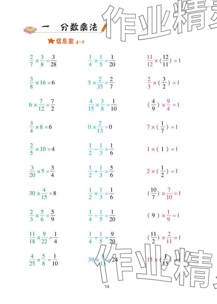 2024年口算天天练六年级数学上册青岛版&nbsp;参考答案第14页