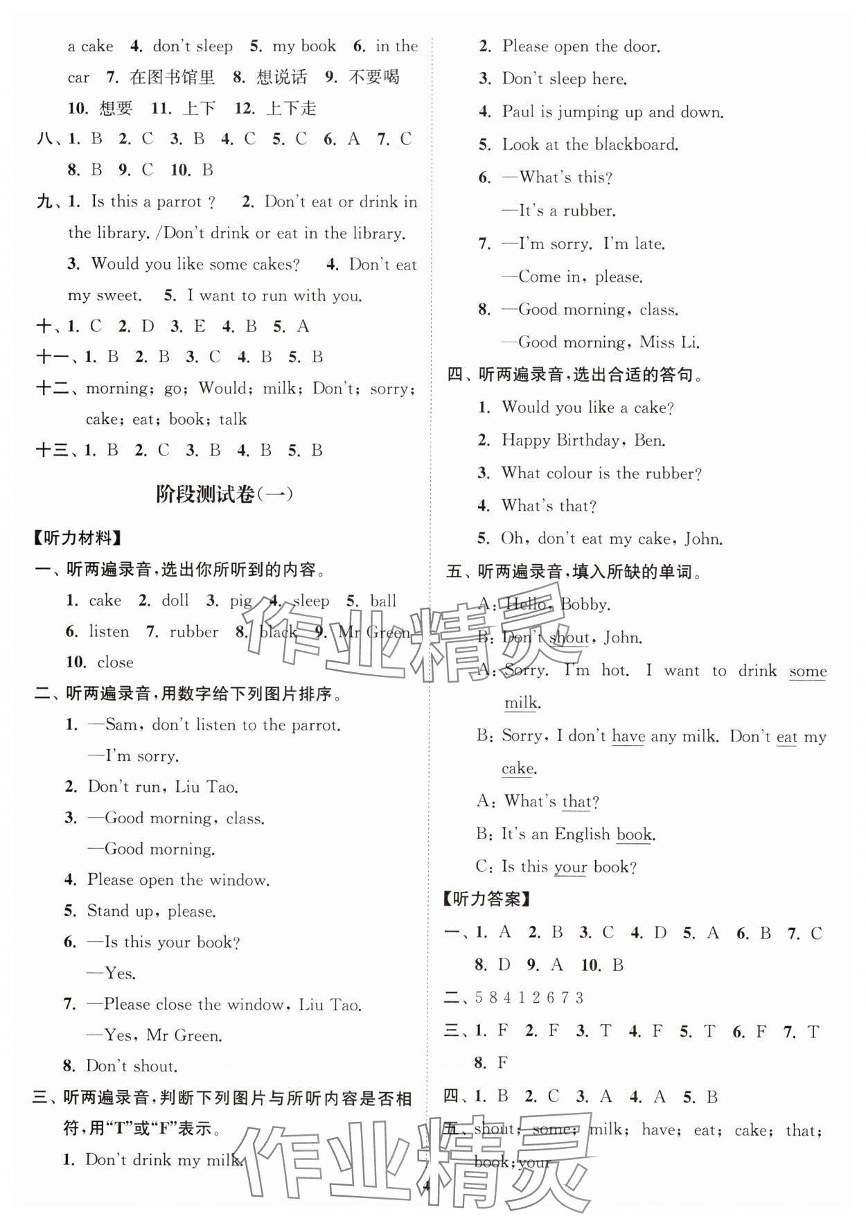 2024年江苏密卷三年级英语下册译林版&nbsp;参考答案第4页