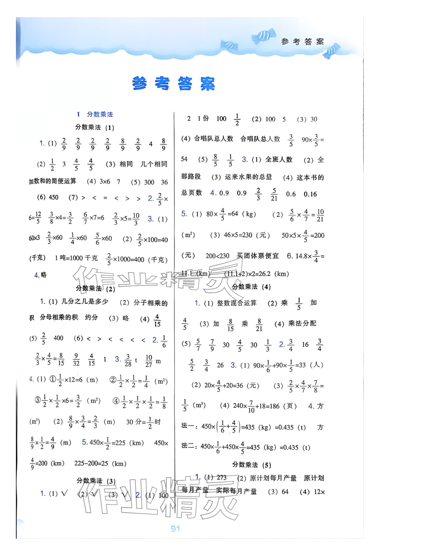 2025年新课程能力培养六年级数学上册人教版&nbsp;参考答案第1页
