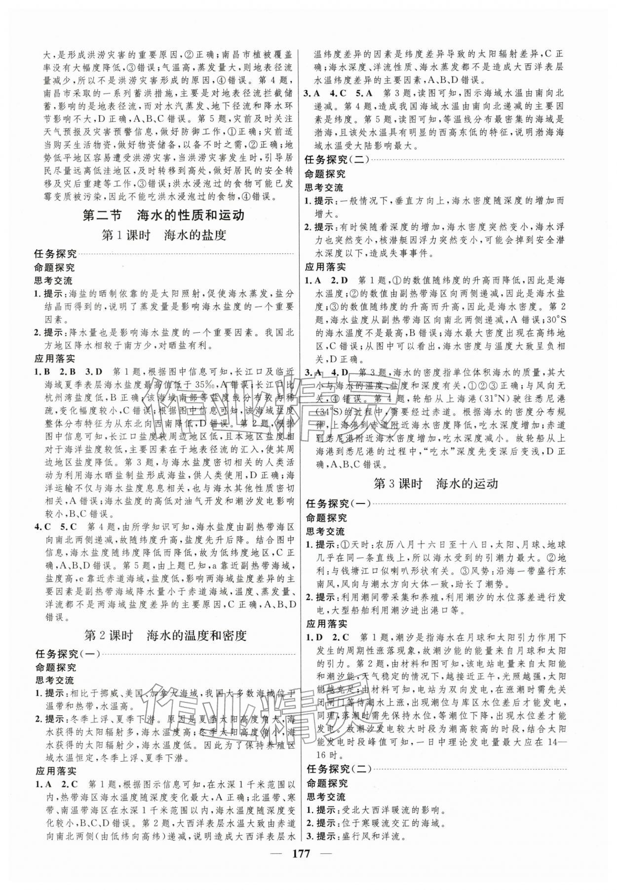2025年三维设计高中地理必修第一册湘教版&nbsp;第9页
