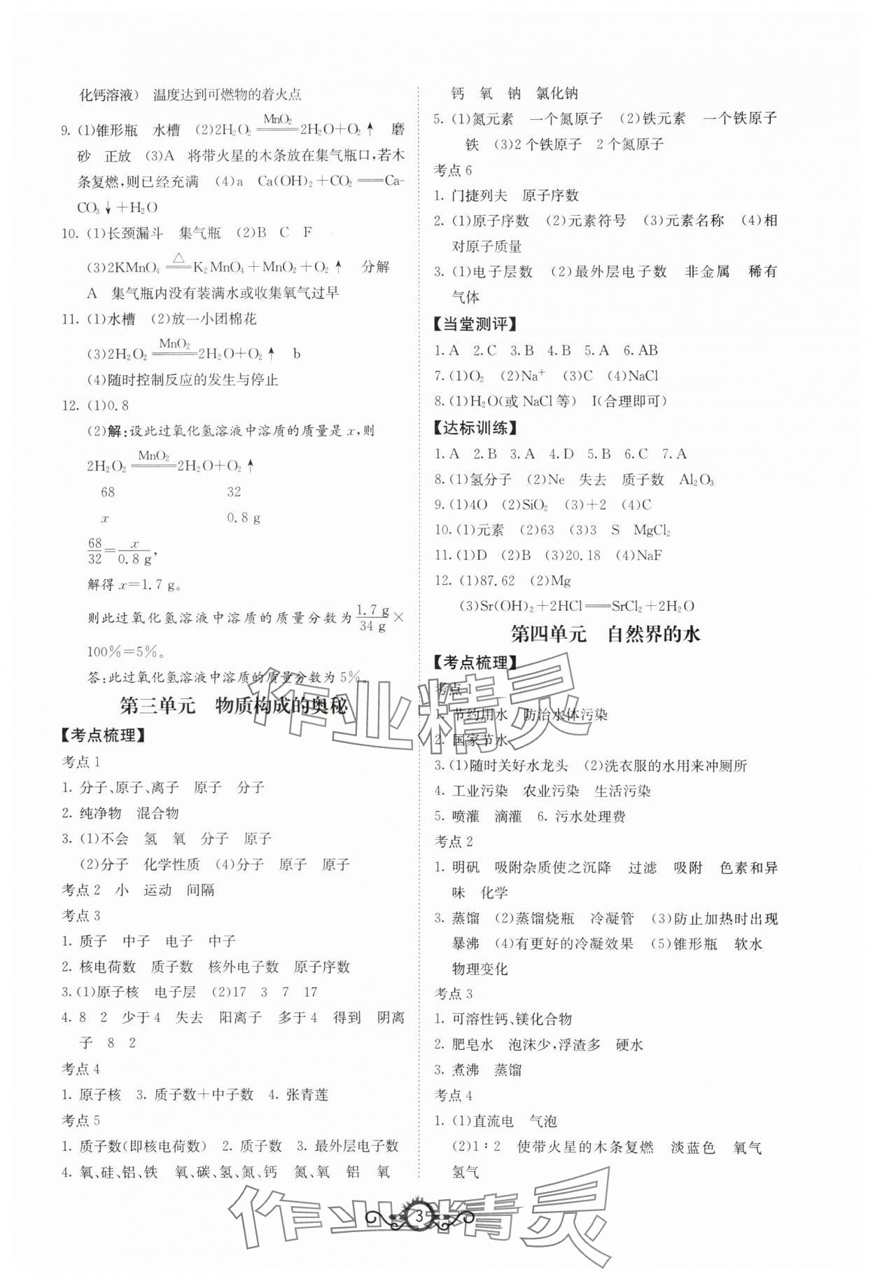 2024年中考先锋中考总复习化学&nbsp;第3页