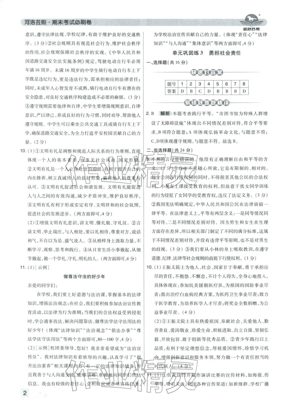 2025年期末考试必刷卷八年级道德与法治上册人教版河南专版&nbsp;第2页