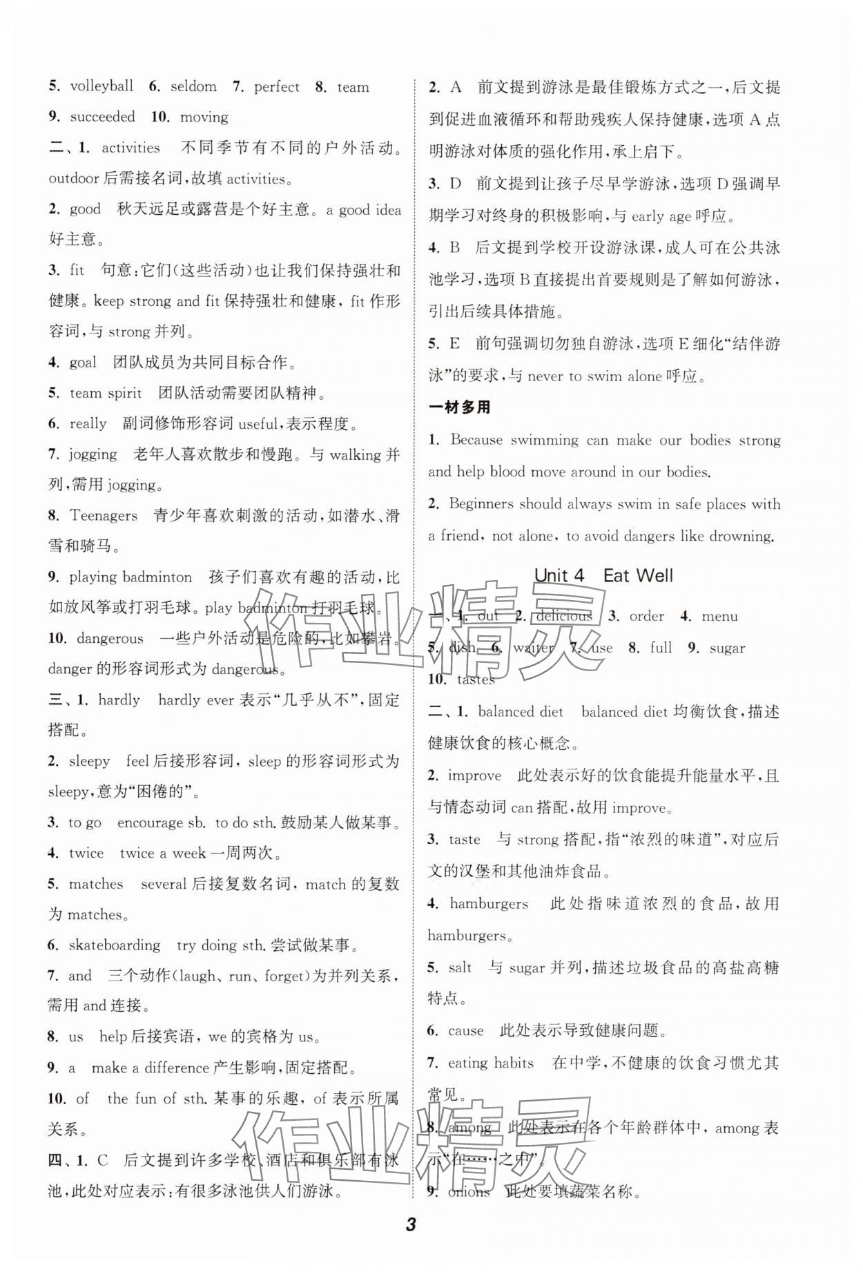 2025年通城学典暑期升级训练七年级英语人教版&nbsp;第3页