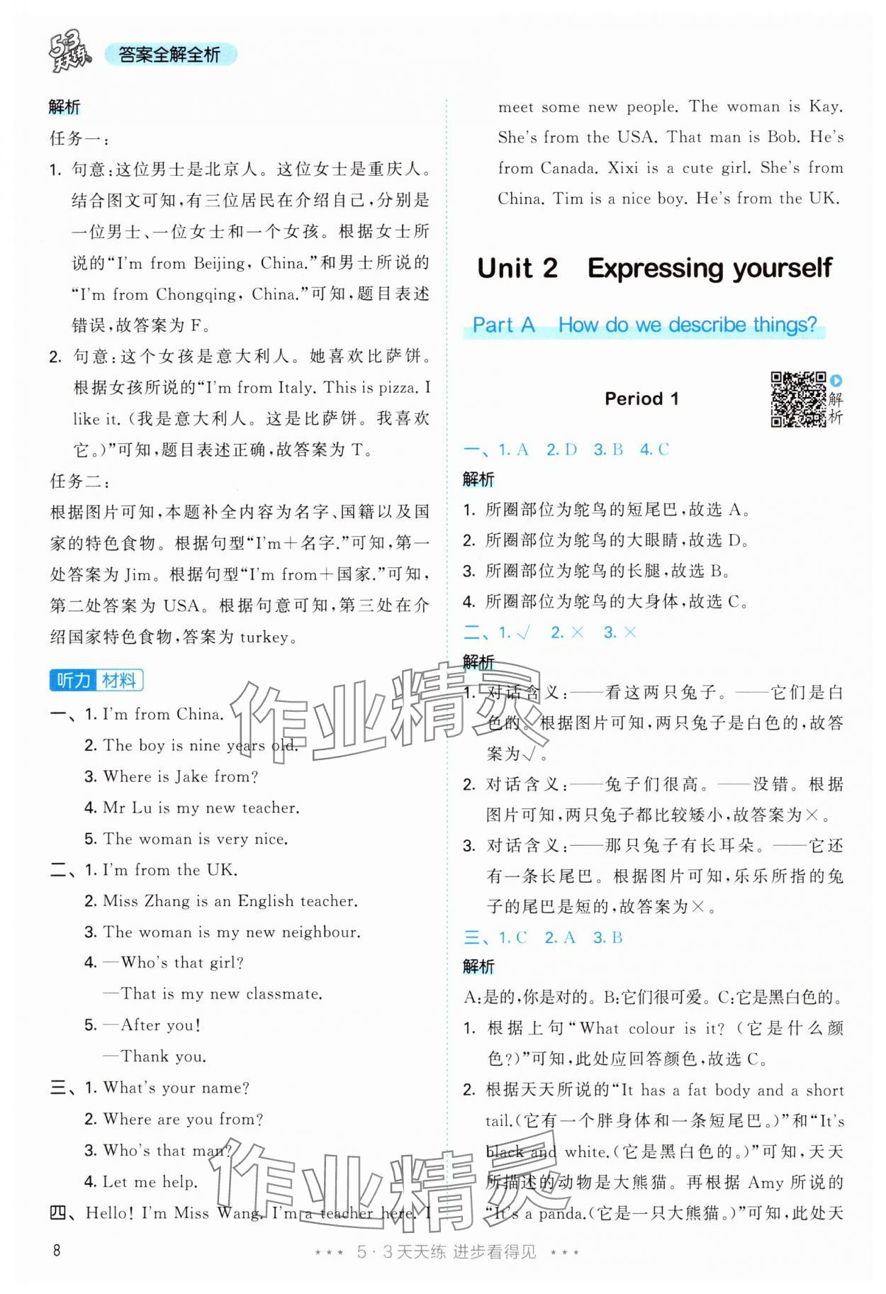 2025年53天天练三年级英语下册人教版&nbsp;参考答案第8页