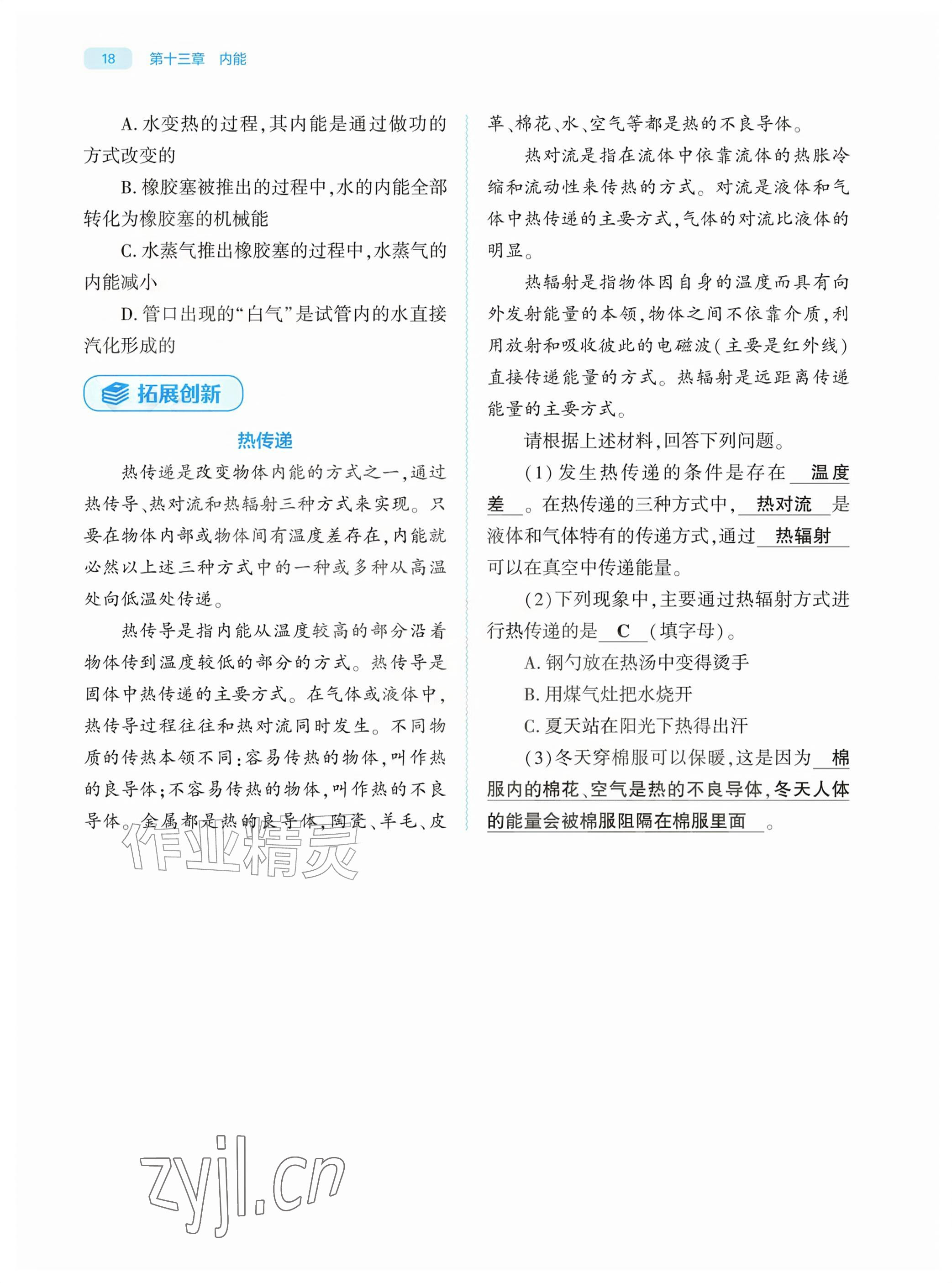2026年基础训练大象出版社九年级物理全一册人教版&nbsp;参考答案第18页