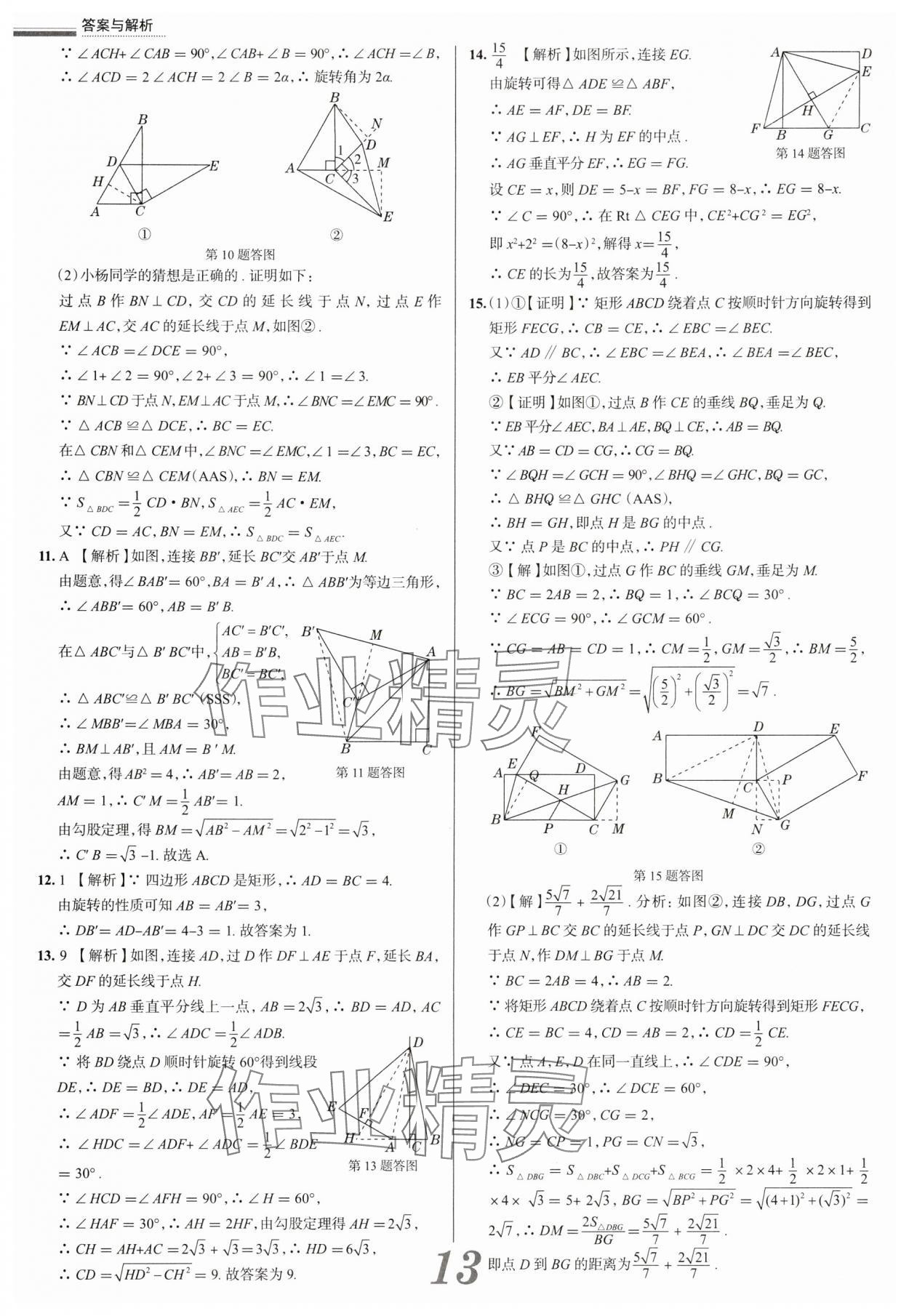 2025年真题圈九年级数学全一册天津专版&nbsp;参考答案第13页