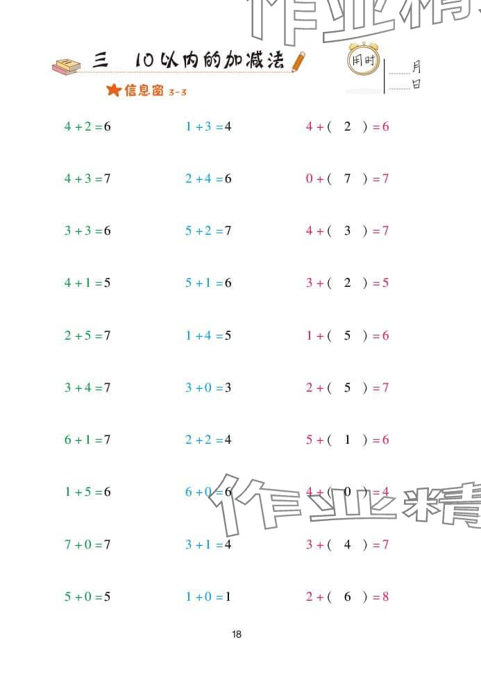 2024年口算天天练一年级数学上册青岛版&nbsp;参考答案第18页
