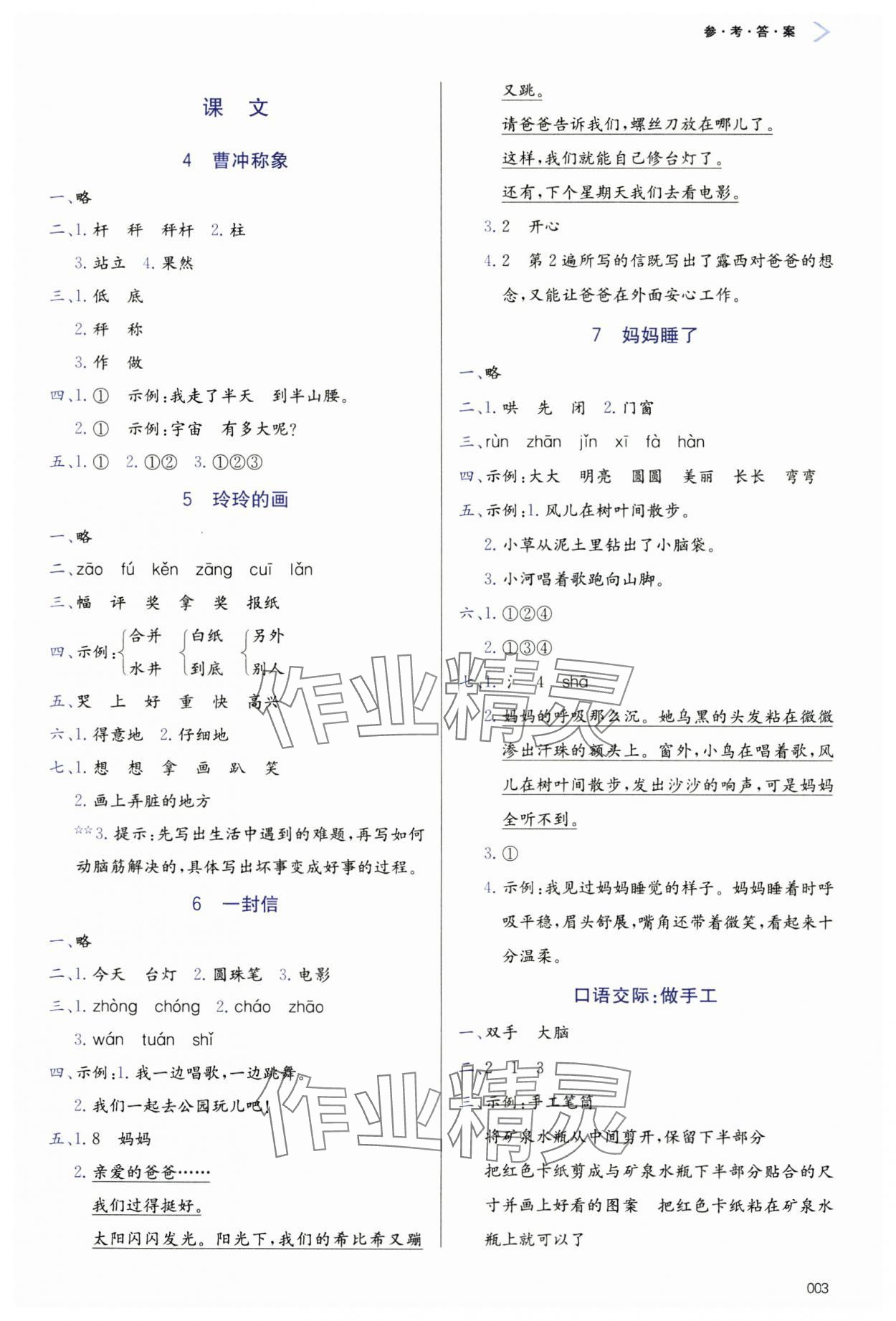 2024年学习质量监测二年级语文上册人教版&nbsp;第3页