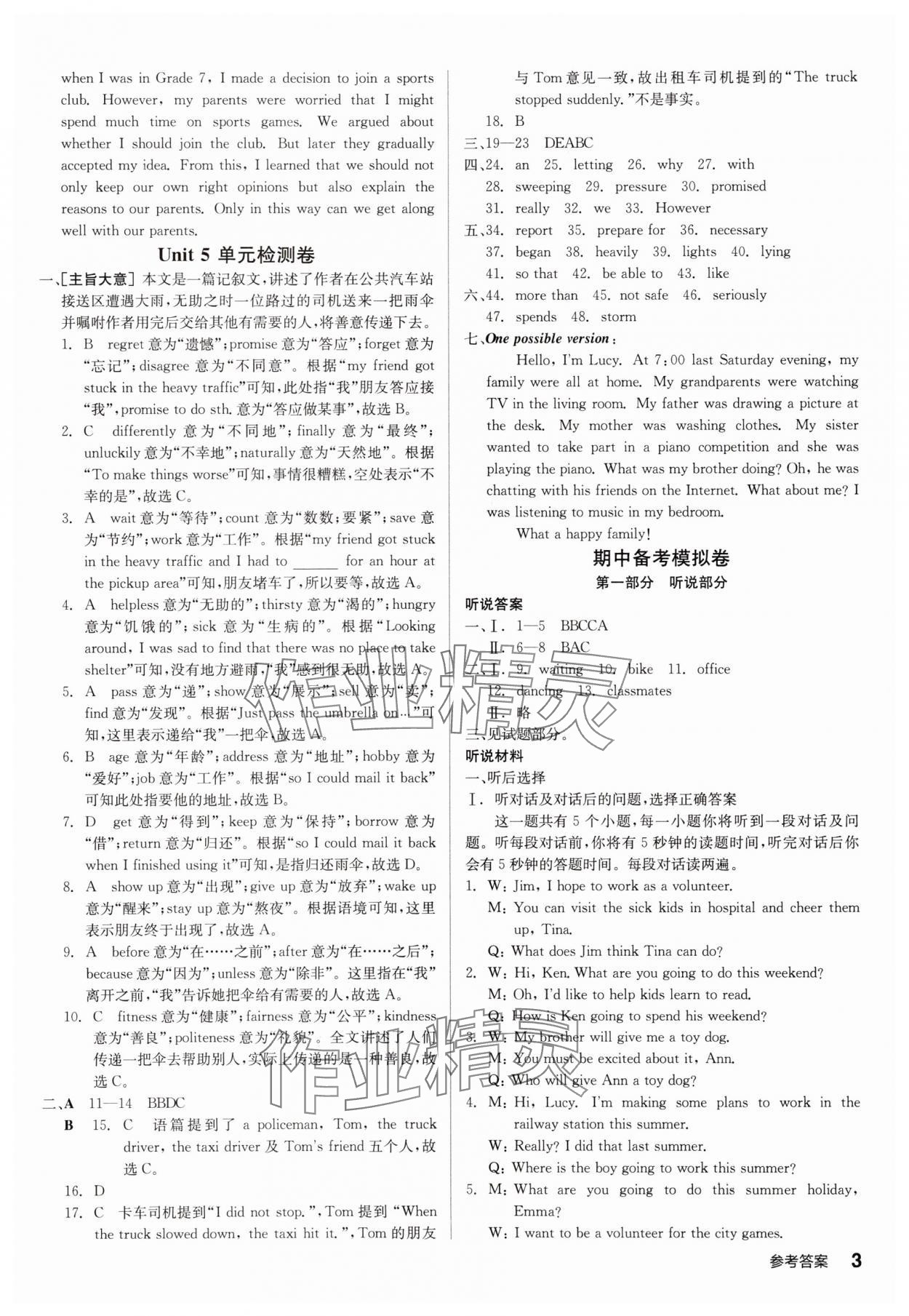 2025年全品小复习八年级英语下册人教版宁夏专版&nbsp;第3页