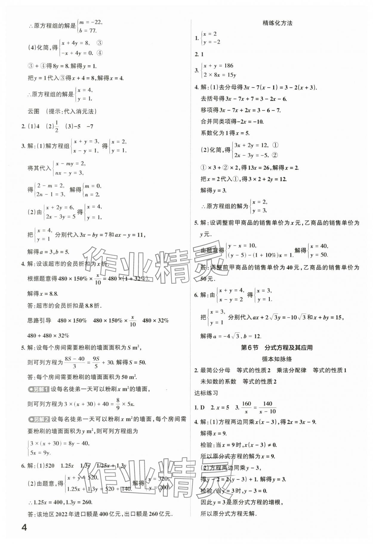 2024年滚动迁移中考总复习数学广东专版&nbsp;第4页