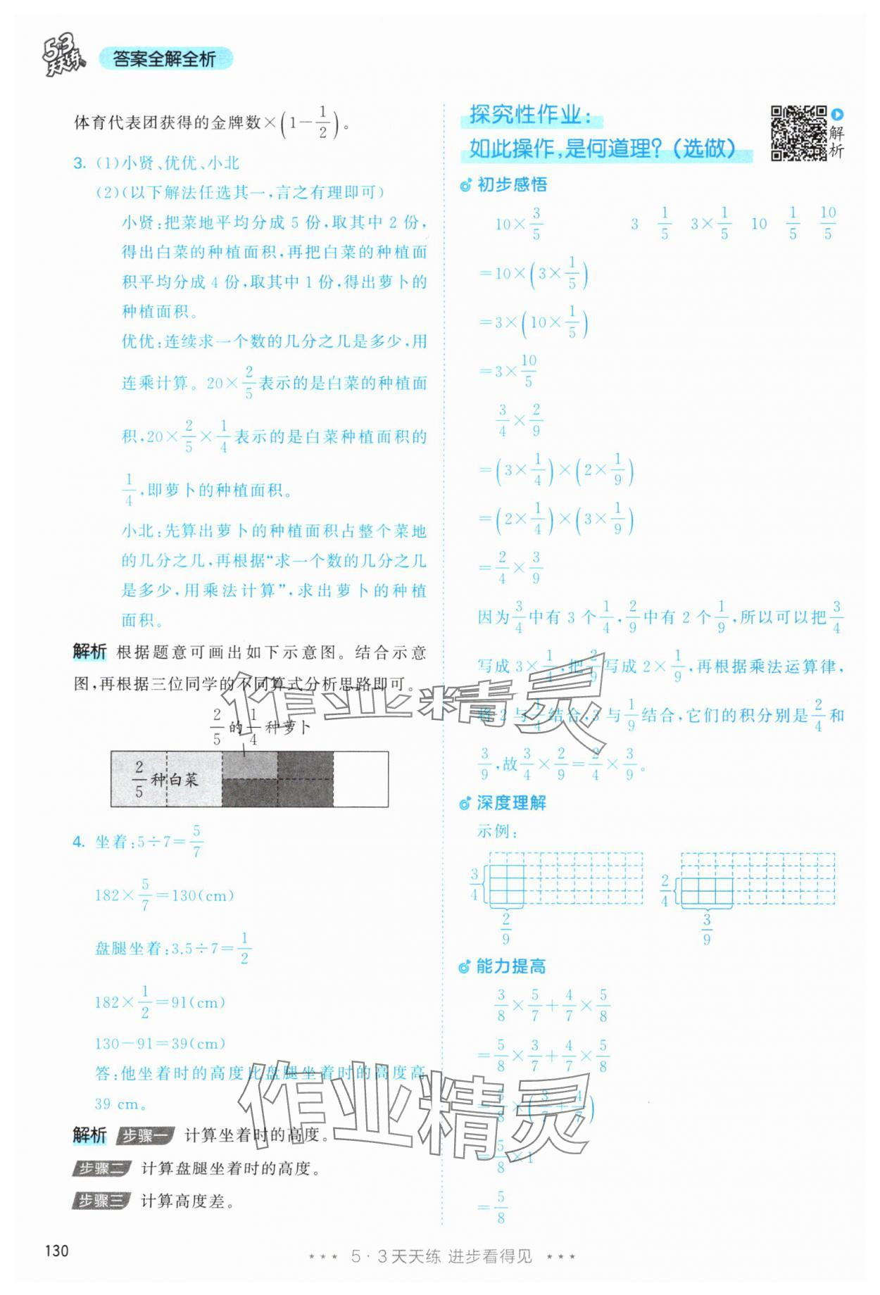 2025年53天天练六年级数学上册人教版&nbsp;第14页