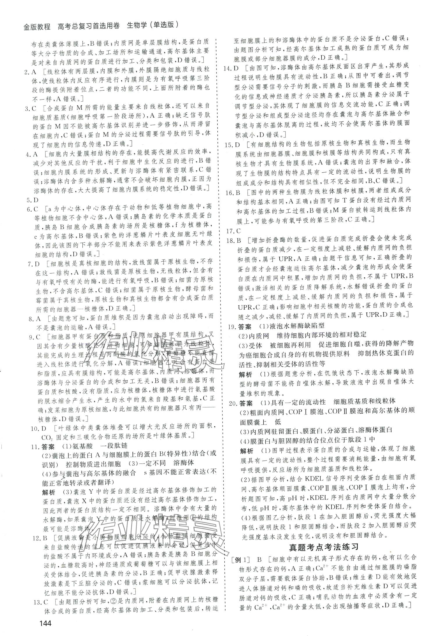 2024年高考总复习首选用卷高中生物通用版&nbsp;第4页