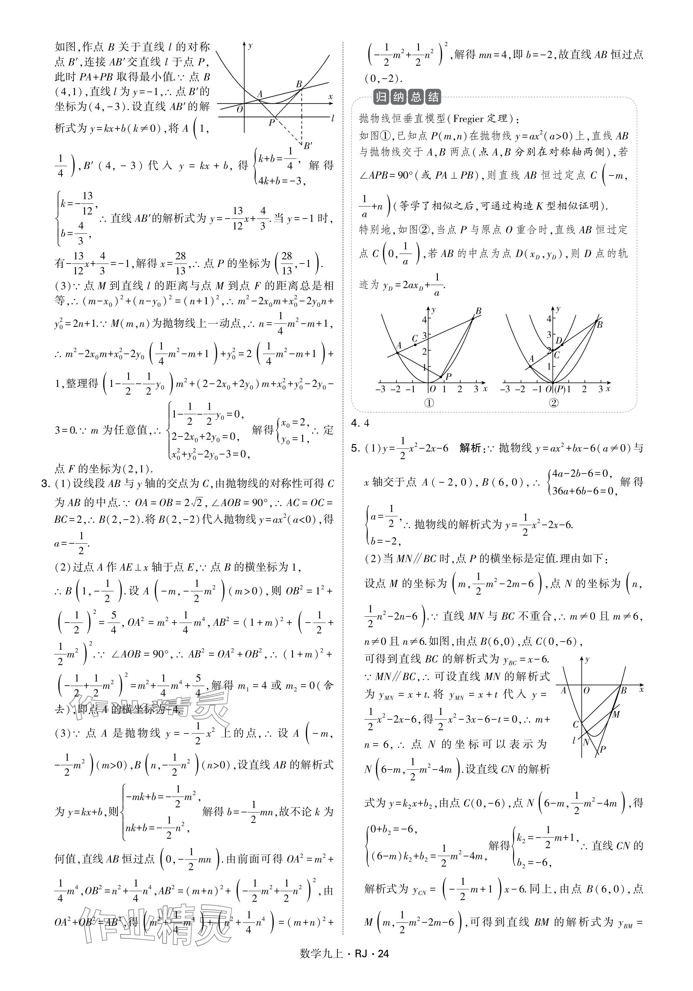 2024年学霸题中题九年级数学上册人教版&nbsp;参考答案第24页