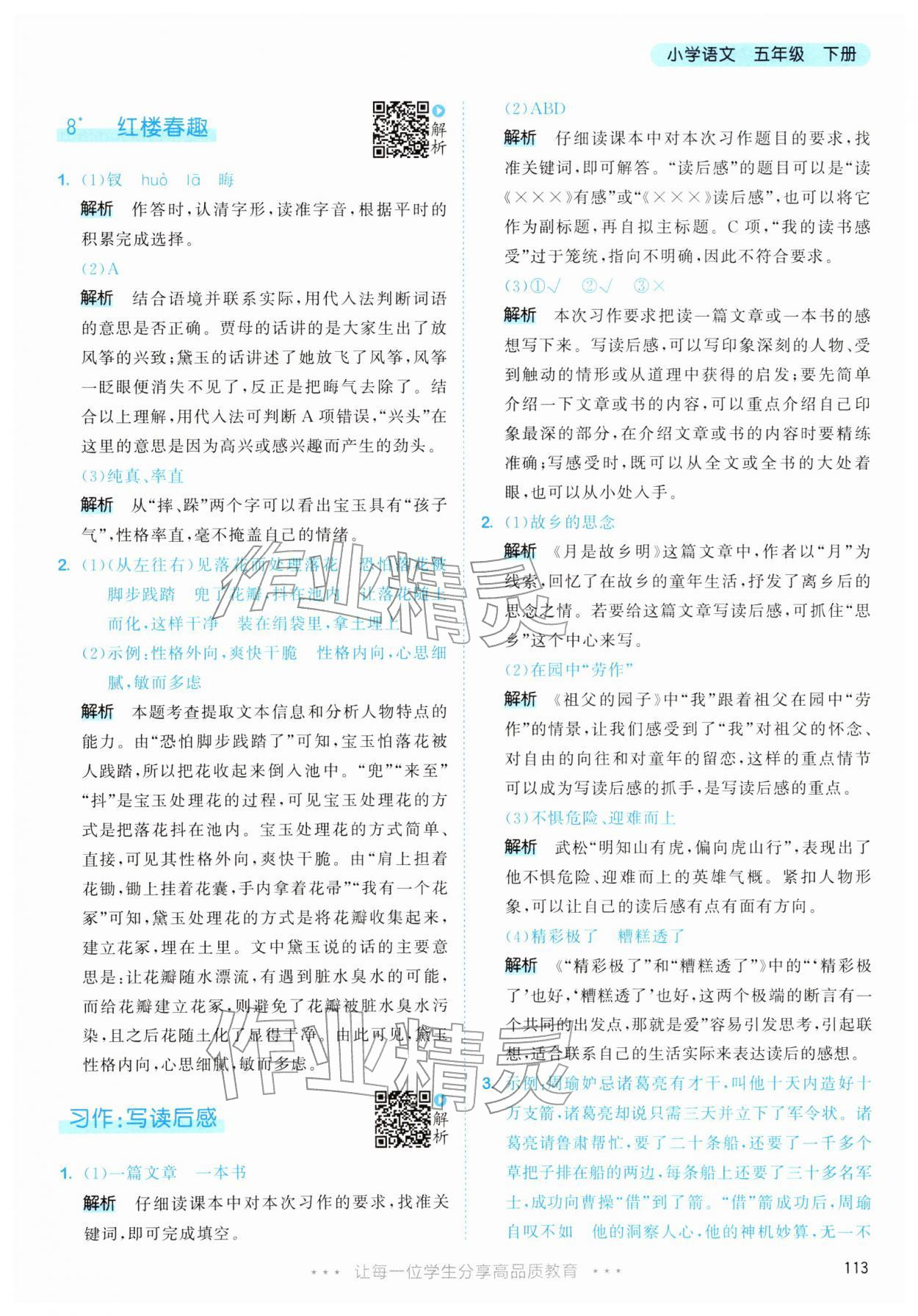 2026年53天天练五年级语文下册人教版&nbsp;第13页