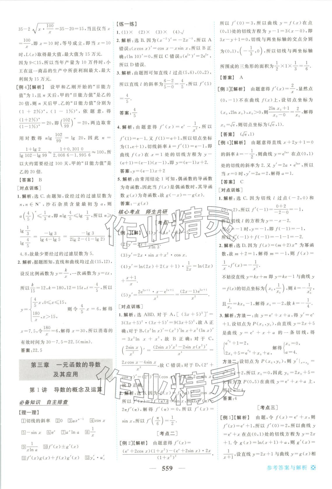 2026年龙江名师高考一轮全程总复习高中数学全一册通用版&nbsp;第17页