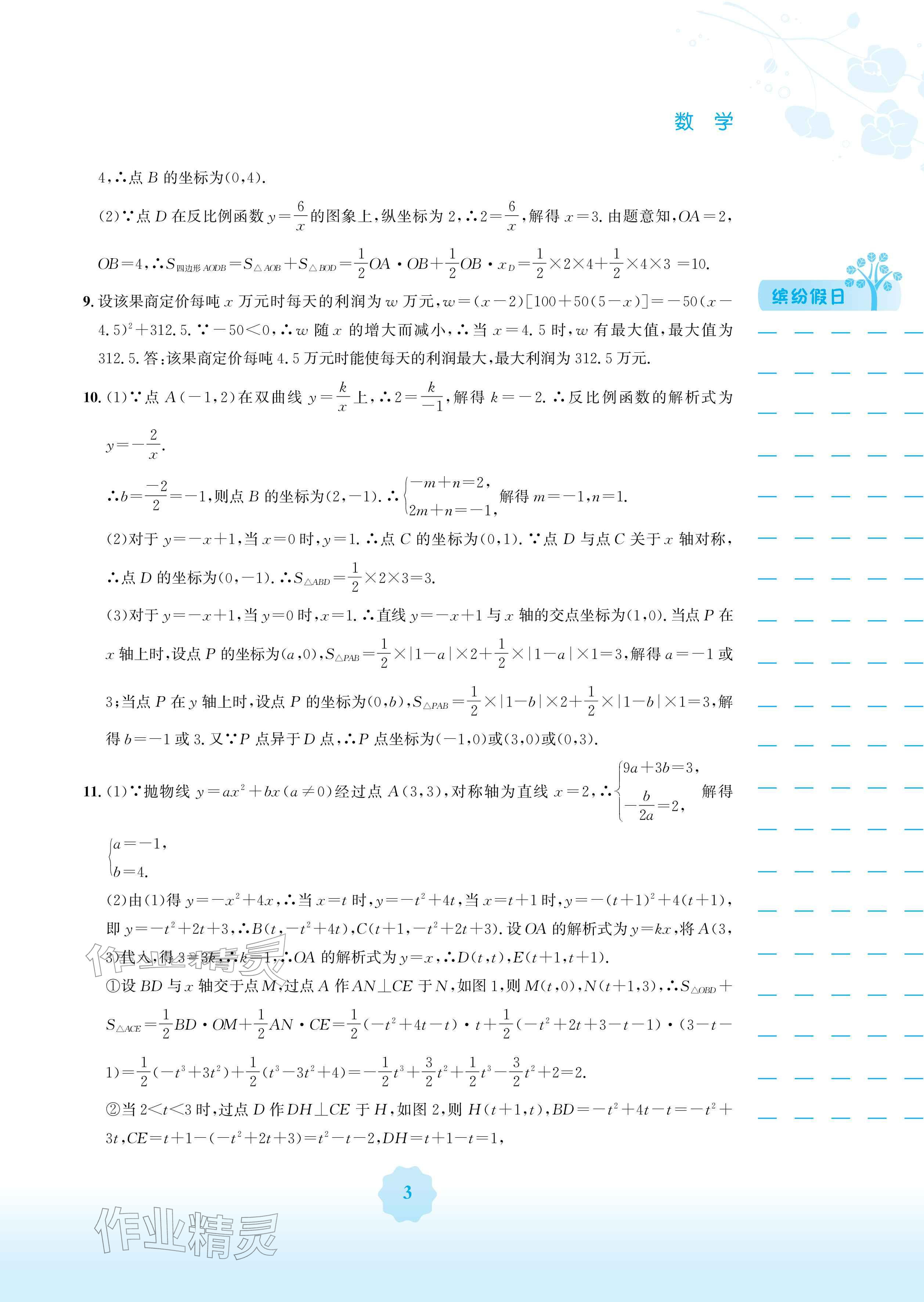 2026年寒假生活安徽教育出版社九年级数学沪科版&nbsp;参考答案第3页