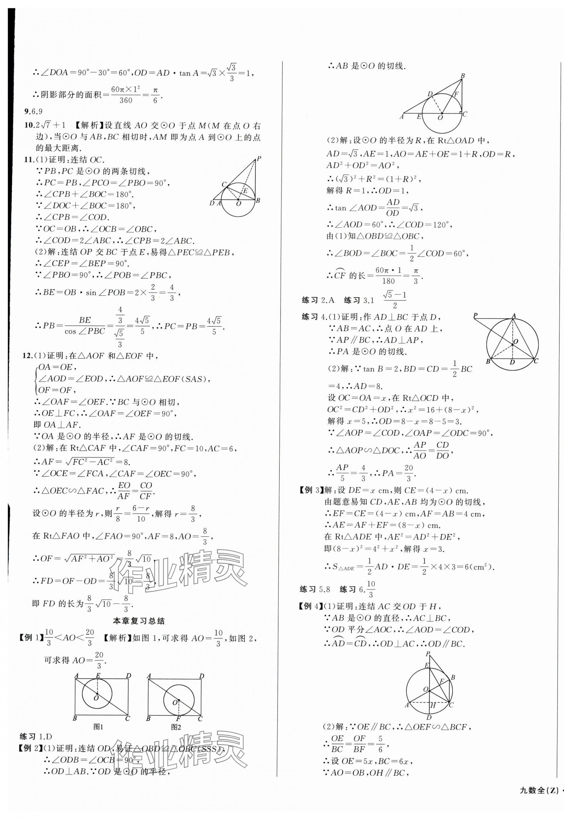 2025年名师面对面同步作业本九年级数学全一册浙教版浙江专版&nbsp;第13页