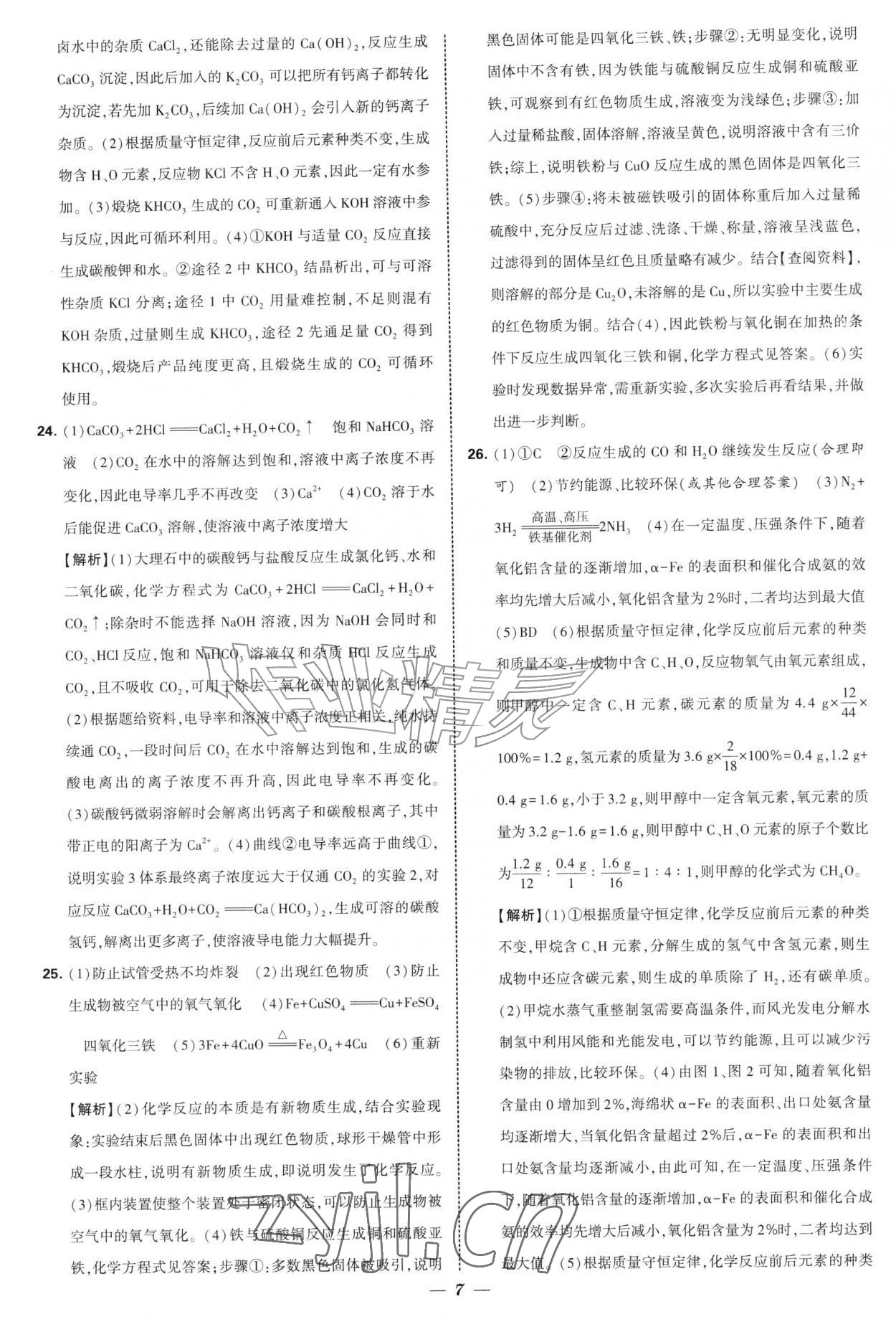 2027年锁定中考江苏十三大市中考试卷汇编化学&nbsp;第7页