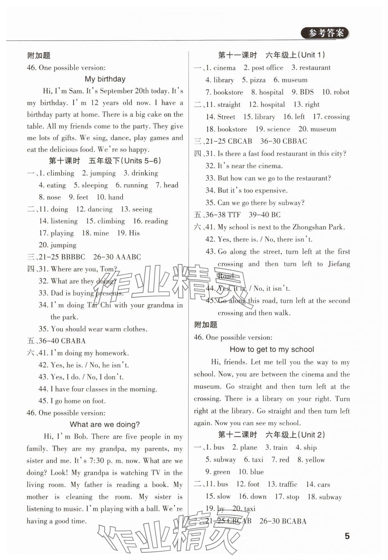 2024年小学毕业总复习英语佛山专版&nbsp;参考答案第4页