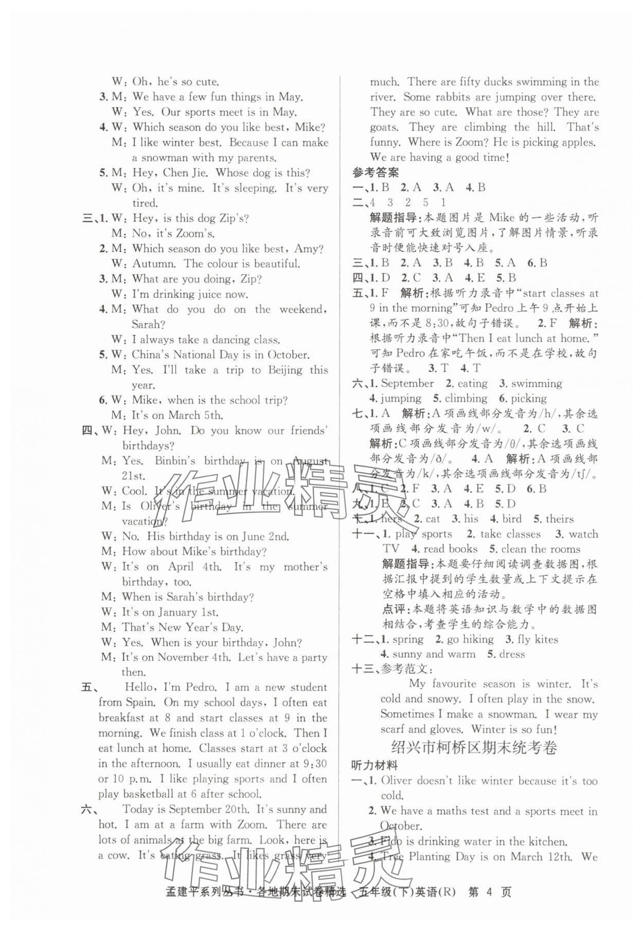 2025年孟建平各地期末试卷精选五年级英语下册人教版&nbsp;第4页