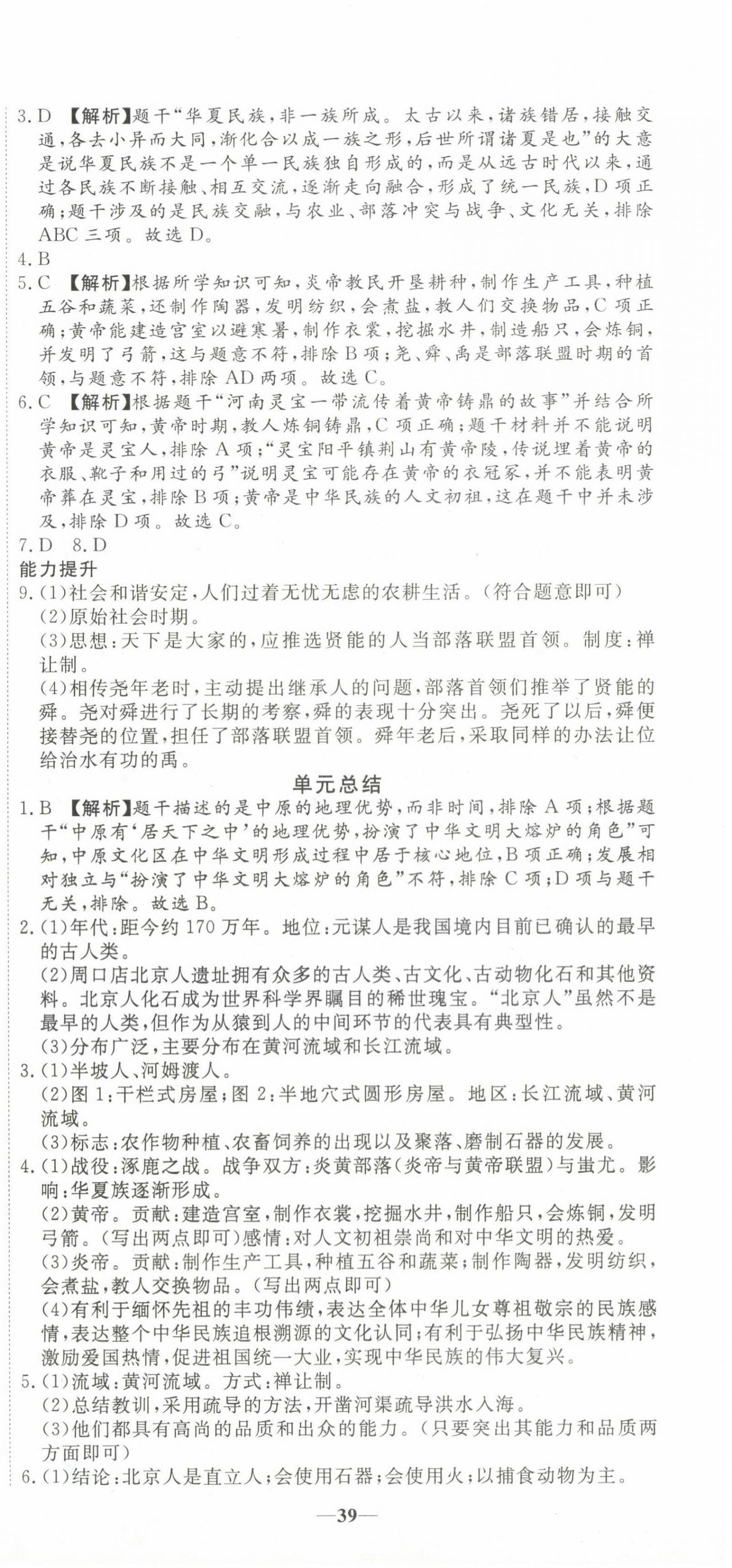 2023年我的作业七年级历史上册人教版河南专版&nbsp;第3页