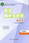 2024年同步解析與測評課時練（遺傳與進(jìn)化）高中生物必修2人教版