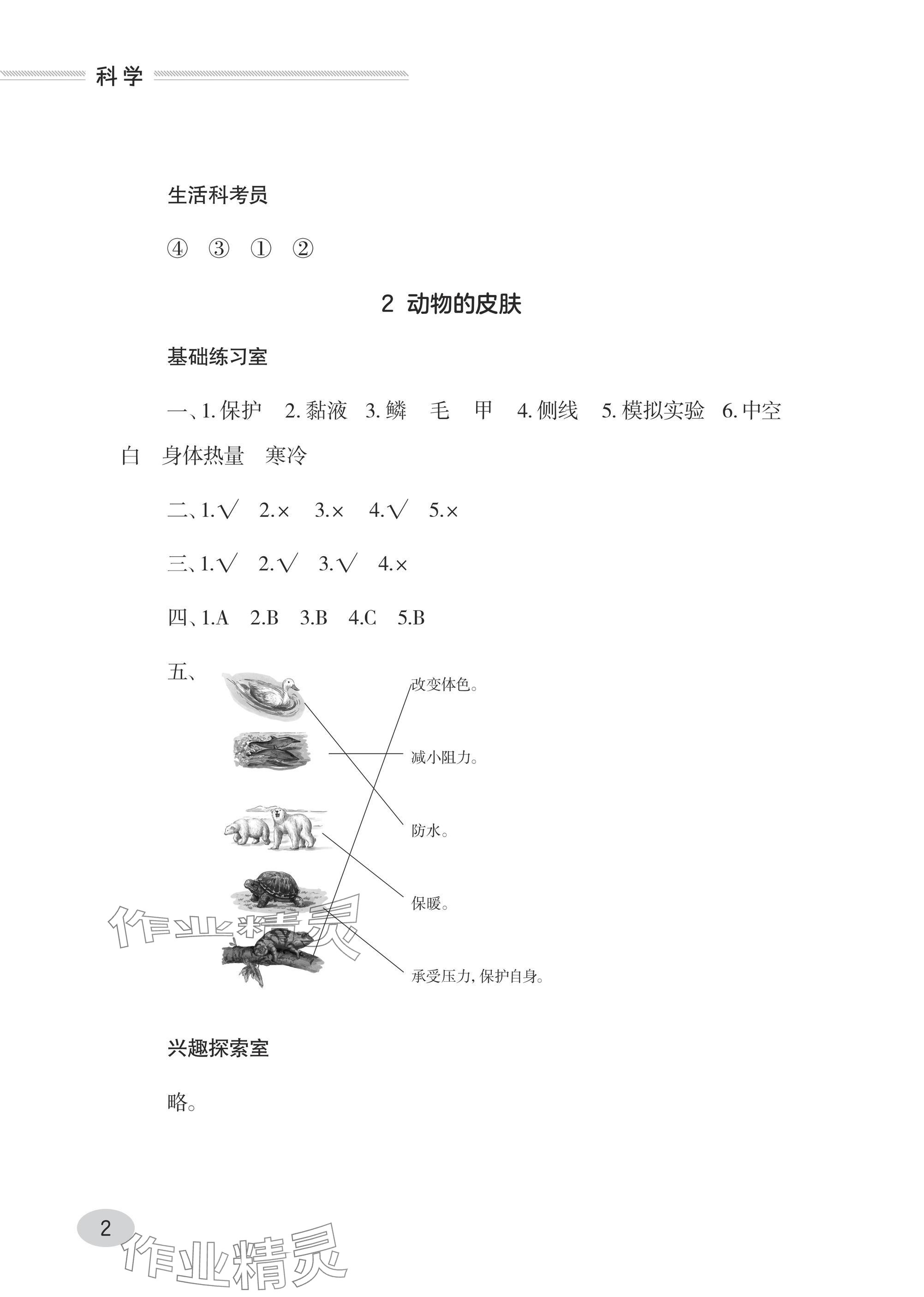 2024年同步练习册青岛出版社三年级科学上册青岛版&nbsp;参考答案第2页