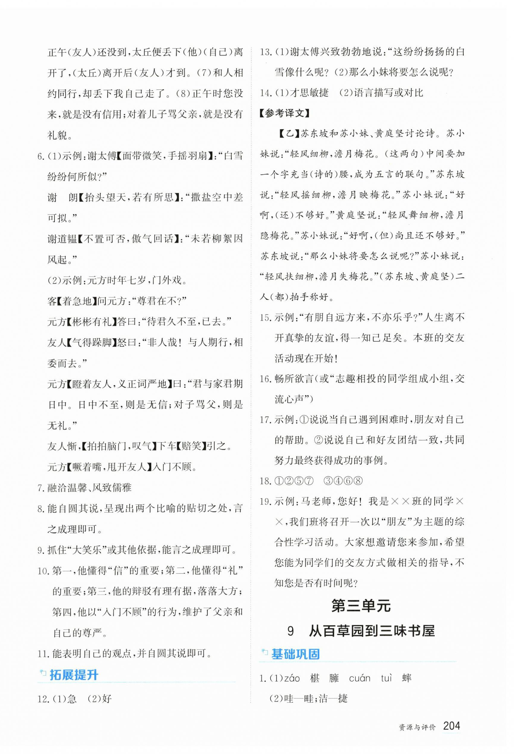2026年资源与评价黑龙江教育出版社七年级语文上册人教版&nbsp;第10页