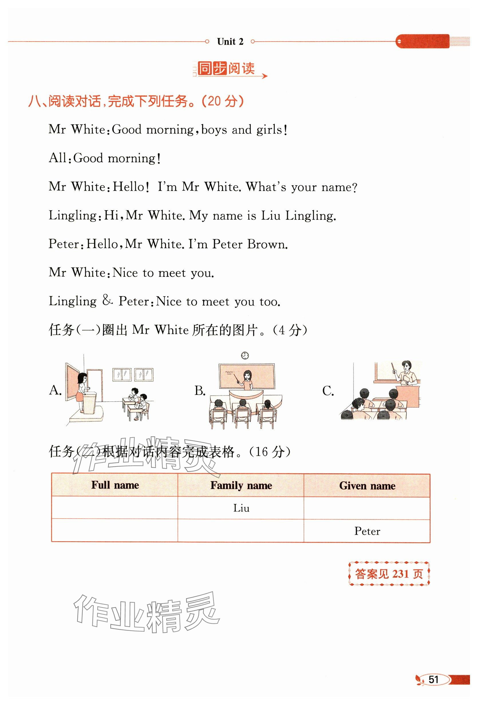 2024年教材课本三年级英语上册译林版&nbsp;参考答案第51页