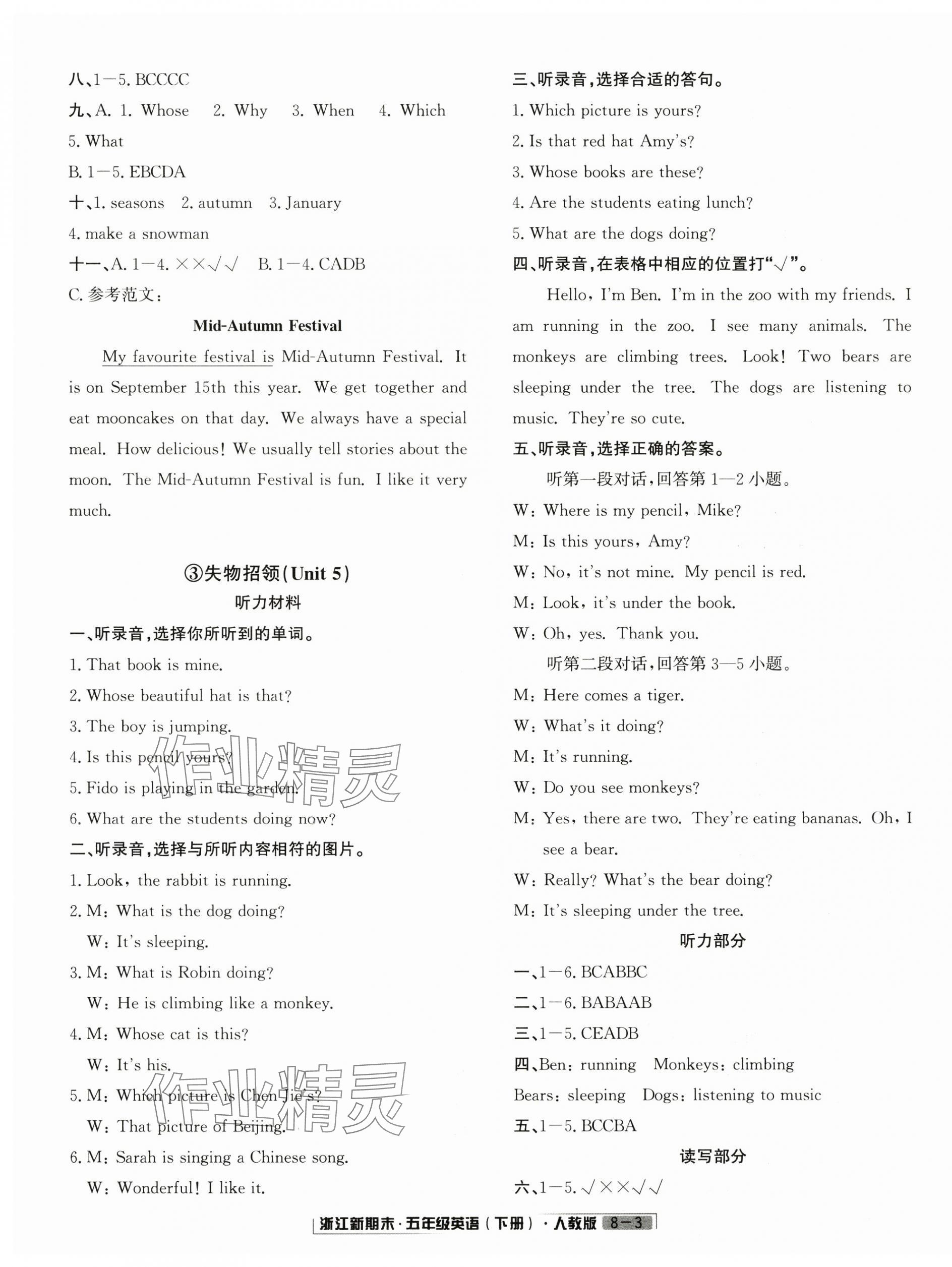 2025年励耘书业浙江新期末五年级英语下册人教版&nbsp;第3页