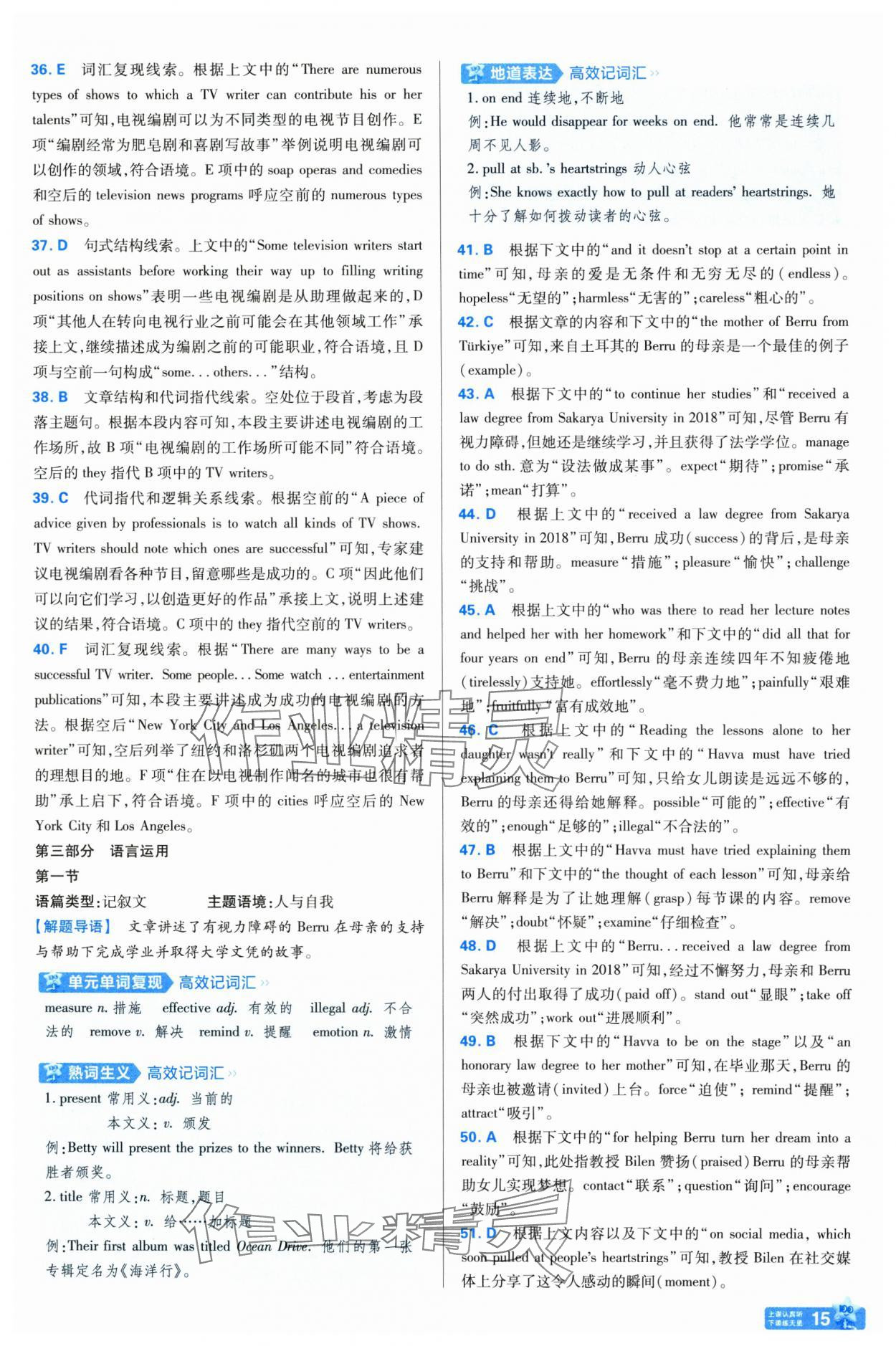 2025年金考卷名师名题单元双测卷高中英语必修第二册人教版&nbsp;第15页