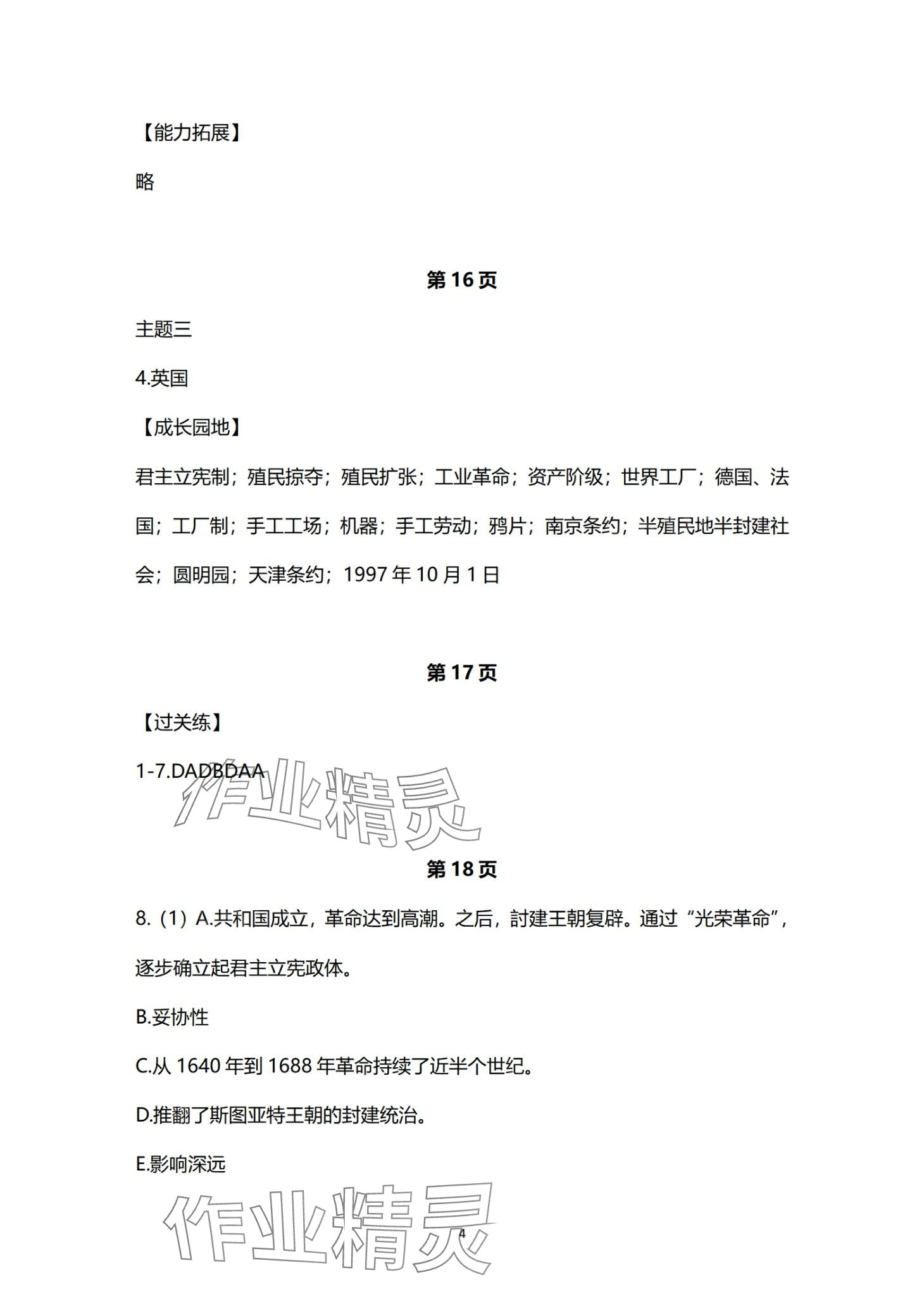2024年寒假乐园海南出版社九年级历史&nbsp;第4页